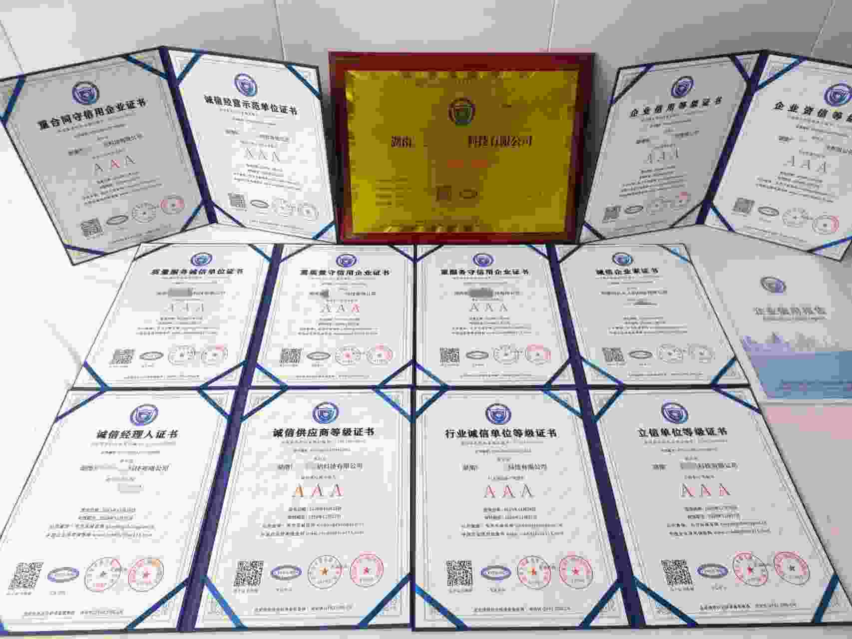 恭喜湖南知公无人机科技有限公司顺利通过AAA信用认证, 湖南知公无人机科技有限公司办理AAA信用等级证