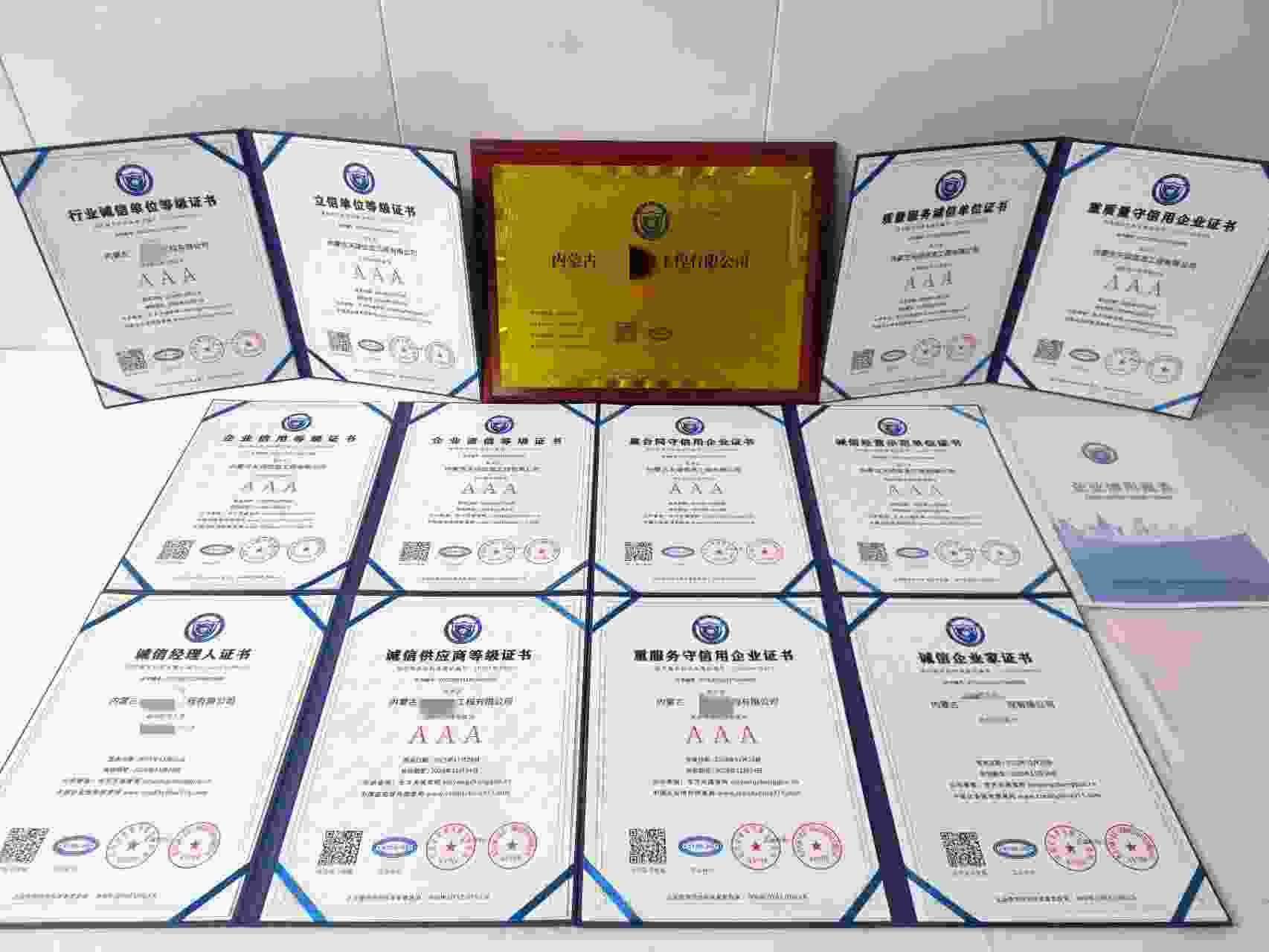 恭喜内蒙古天颂信息工程有限公司顺利通过AAA信用认证, 内蒙古天颂信息工程有限公司办理AAA信用等级证书