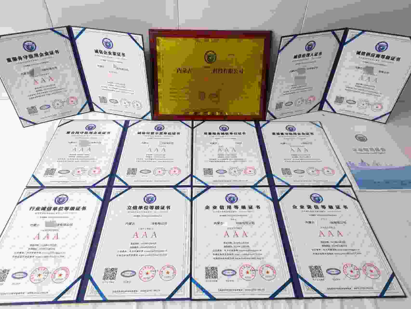 恭喜内蒙古相盈智能科技有限公司顺利通过AAA信用认证, 内蒙古相盈智能科技有限公司办理AAA信用等级证书