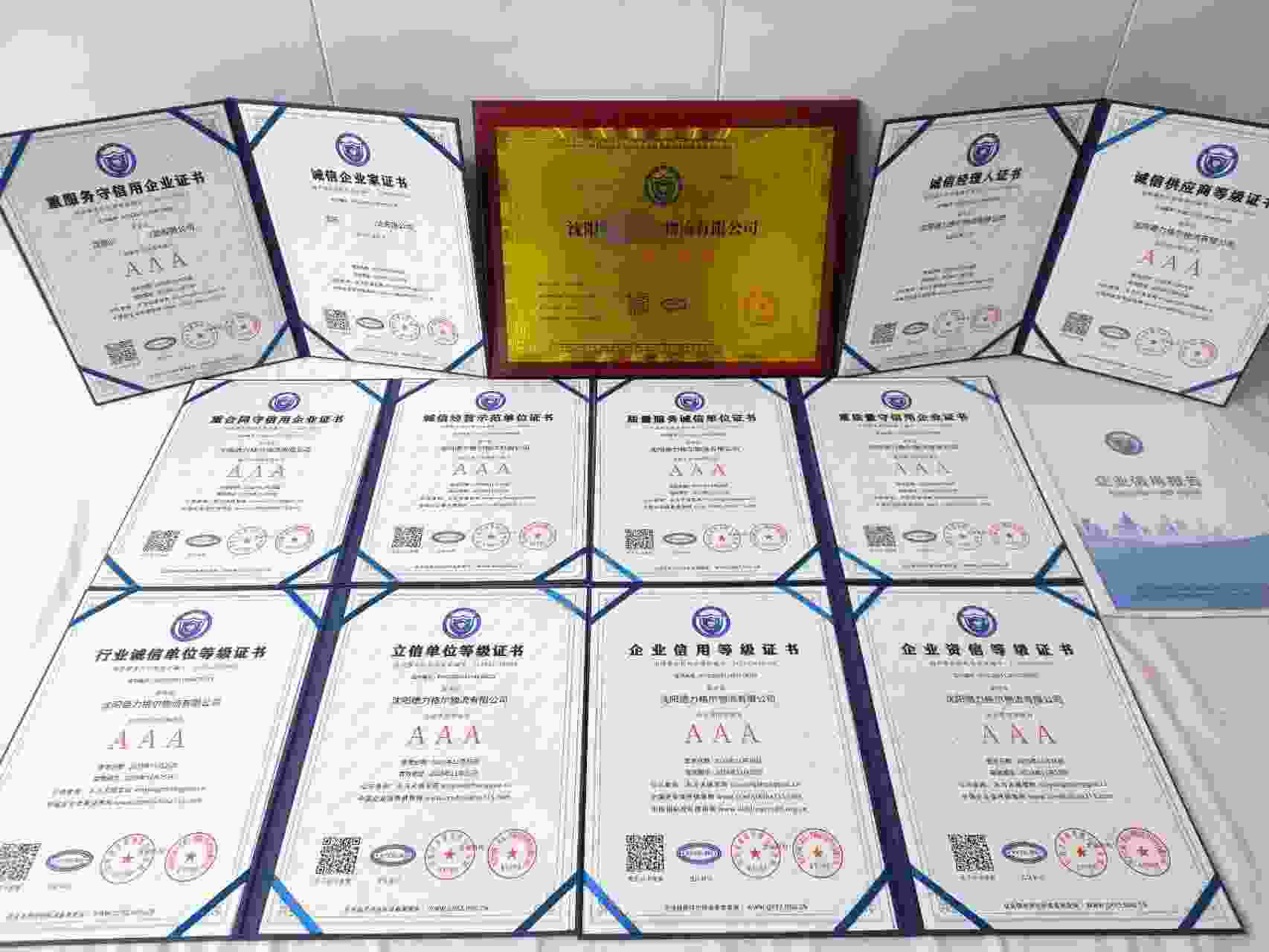 恭喜沈阳德力格尔物流有限公司顺利通过AAA信用认证, 沈阳德力格尔物流有限公司办理AAA信用等级证书