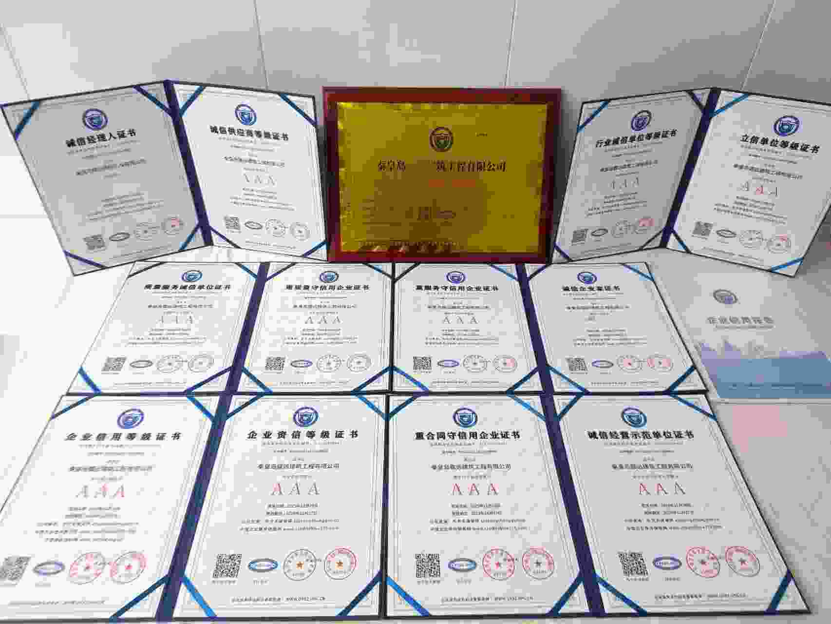 恭喜秦皇岛霆远建筑工程有限公司顺利通过AAA信用认证, 秦皇岛霆远建筑工程有限公司办理AAA信用等级证书