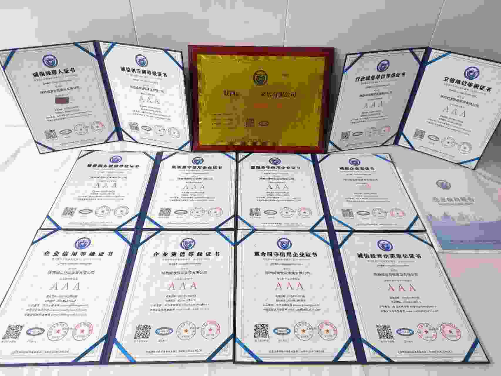 恭喜陕西威龙智能家居有限公司顺利通过AAA信用认证, 陕西威龙智能家居有限公司办理AAA信用等级证书