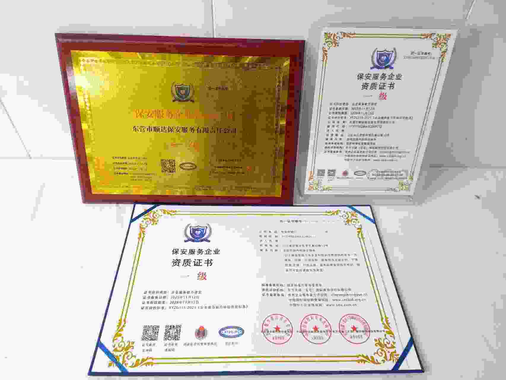 恭喜东营市顺达保安服务有限责任公司顺利通过保安服务企业资质认证,东营市顺达保安服务有限责任公司办理保安服务企业资质证书