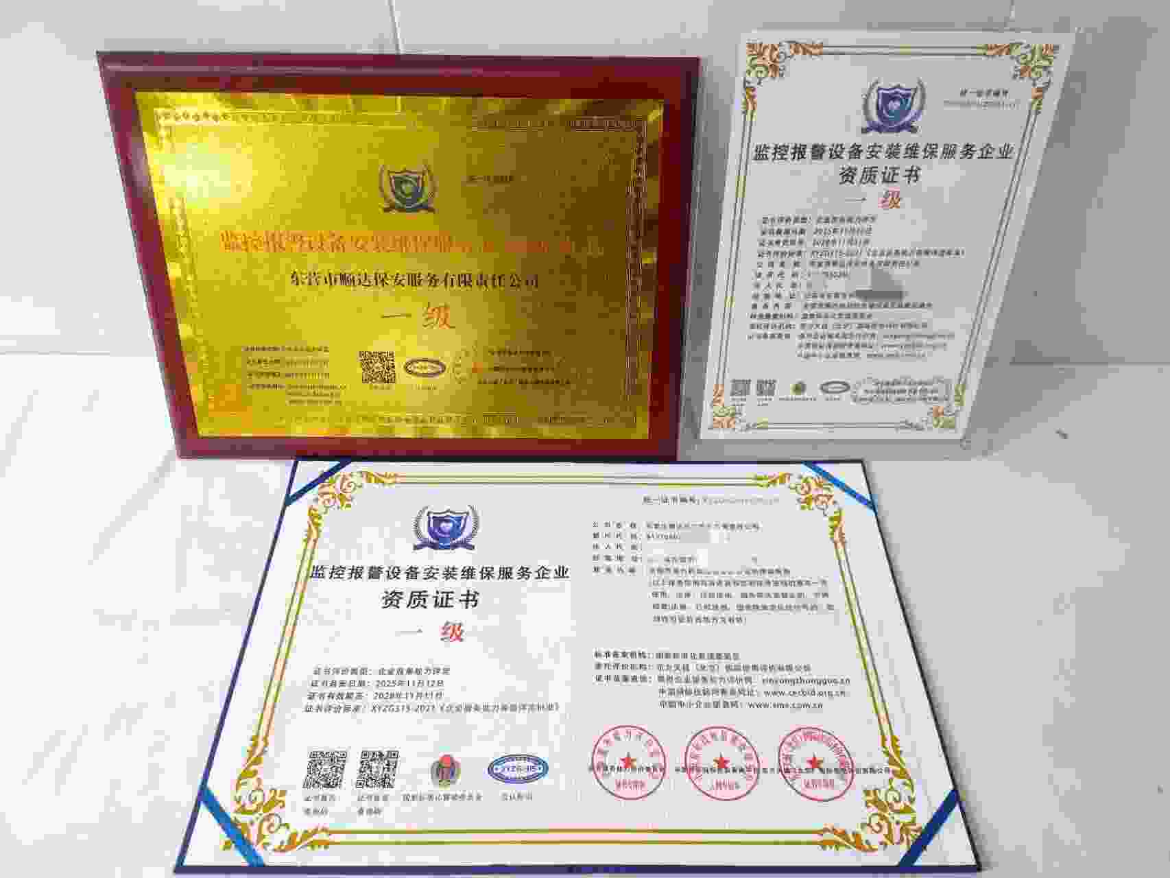 恭喜东营市顺达监控报警设备安装维保服务有限责任公司顺利通过监控报警设备安装维保服务企业资质认证,东营市顺达监控报警设备安装维保服务有限责任公司办理监控报警设备安装维保服务企业资质证书