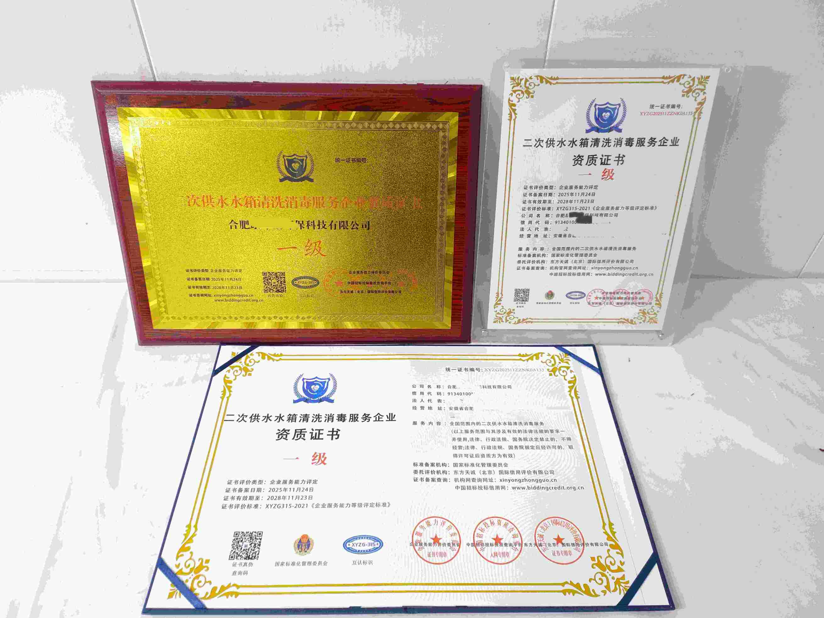 恭喜合肥康净洁环保科技有限公司顺利通过二次供水水箱清洗消毒服务企业资质认证,合肥康净洁环保科技有限公司办理二次供水水箱清洗消毒服务企业资质证书