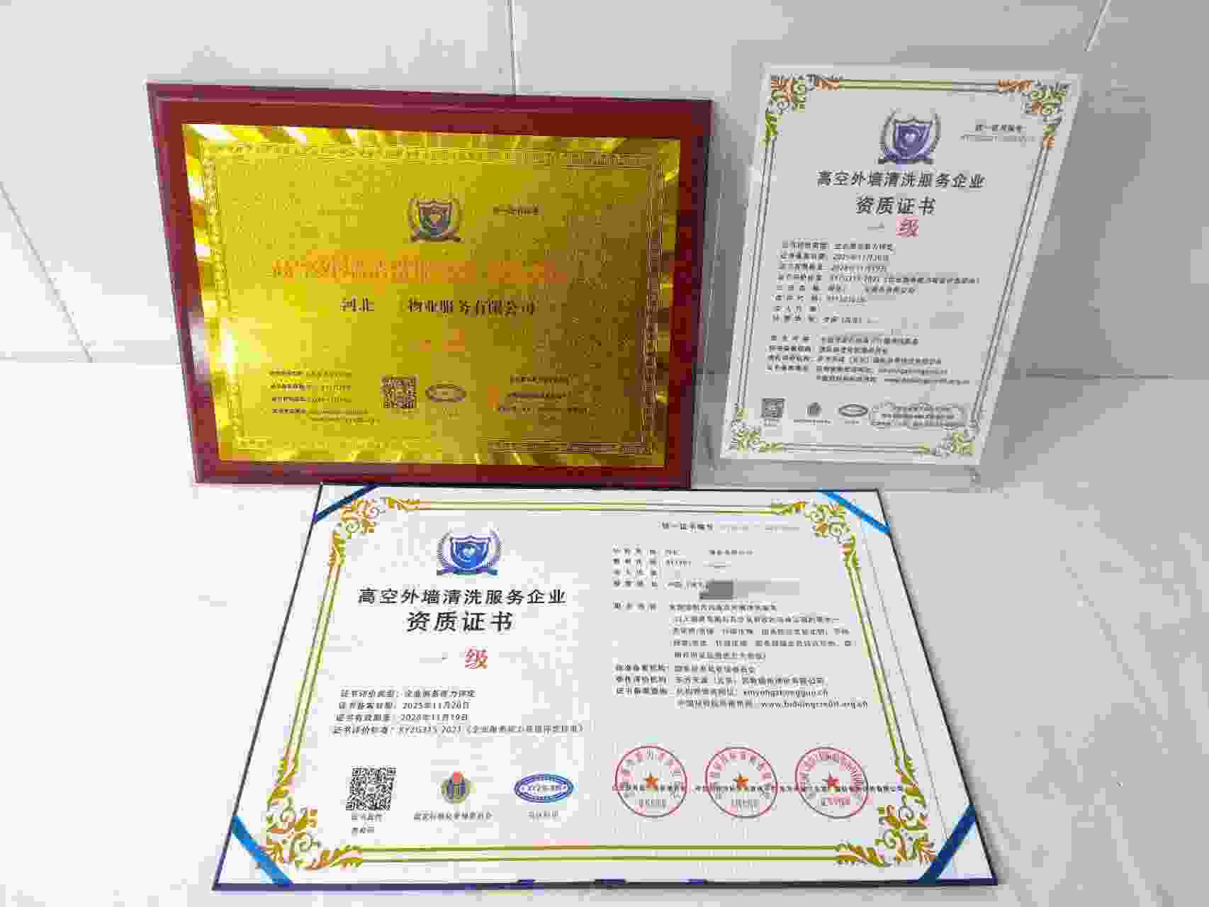 恭喜河北浦发物业服务有限公司顺利通过高空外墙清洗服务企业资质认证,河北浦发物业服务有限公司办理高空外墙清洗服务企业资质证书