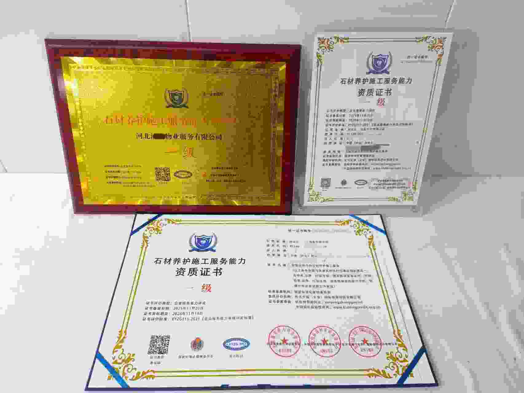 恭喜河北浦发物业服务有限公司顺利通过石材养护施工服务企业资质认证,河北浦发物业服务有限公司办理石材养护施工服务企业资质证书