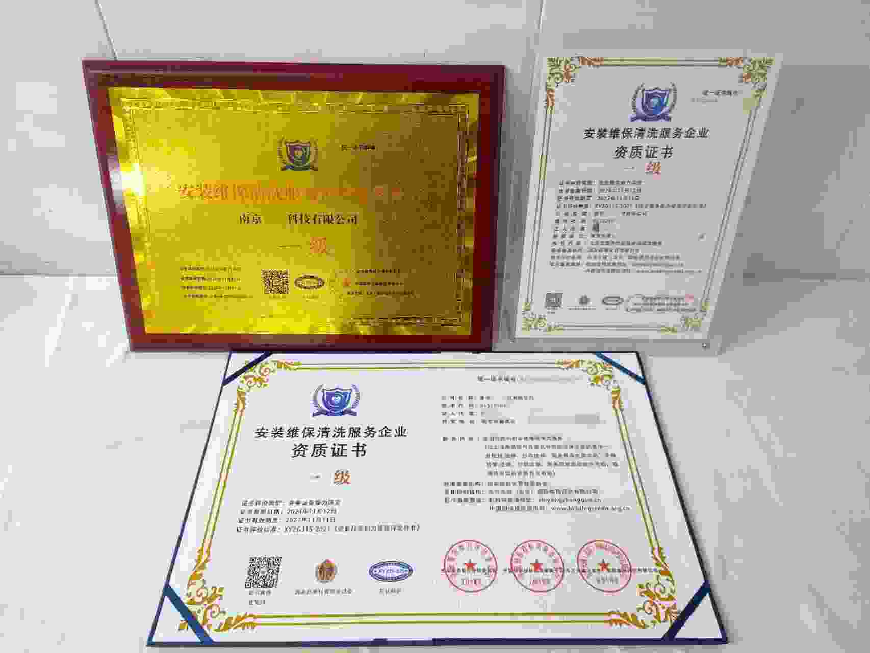 恭喜南京川发科技有限公司顺利通过安装维保清洗服务企业资质认证,南京川发科技有限公司办理安装维保清洗服务企业资质证书