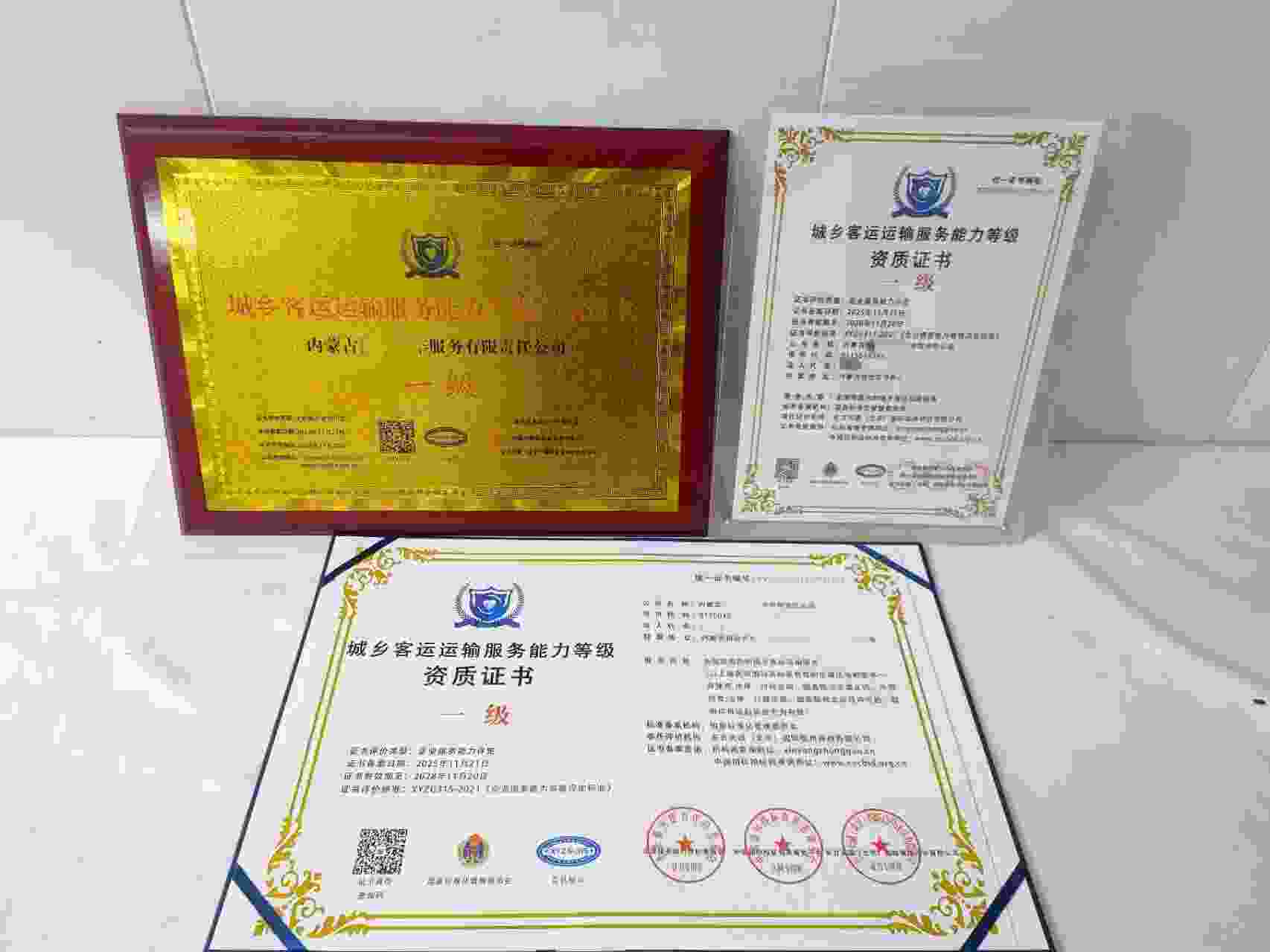 恭喜内家古佳友汽车服务有限责任公司顺利通过城乡客运运输服务企业资质认证,内家古佳友汽车服务有限责任公司办理城乡客运运输服务企业资质证书