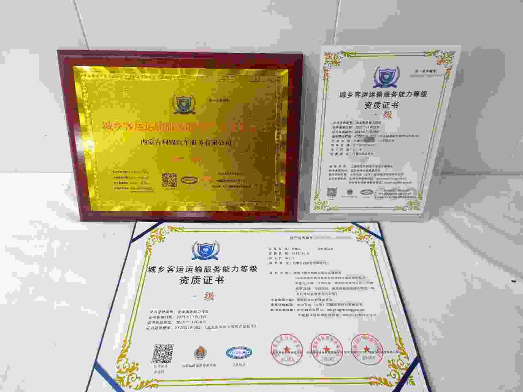 恭喜内蒙古利锦汽车服务有限公司顺利通过城乡客运运输服务企业资质认证,内蒙古利锦汽车服务有限公司办理城乡客运运输服务企业资质证书恭喜内蒙古利锦汽车服务有限公司顺利通过城乡客运运输服务企业资质认证,内蒙古利锦汽车服务有限公司办理城乡客运运输服务企业资质证书