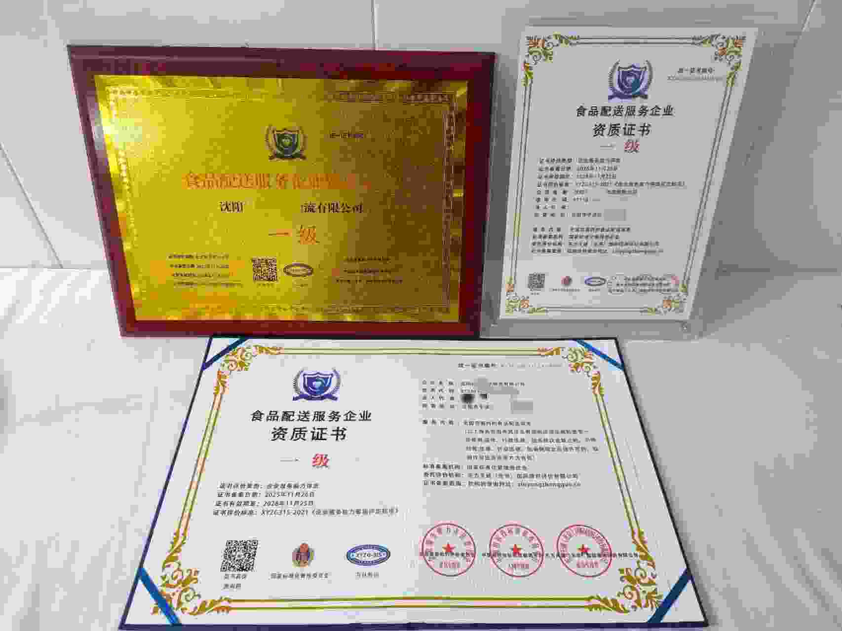 恭喜沈阳德力格尔物流有限公司顺利通过食品配送服务企业资质认证,沈阳德力格尔物流有限公司办理食品配送服务企业资质证书