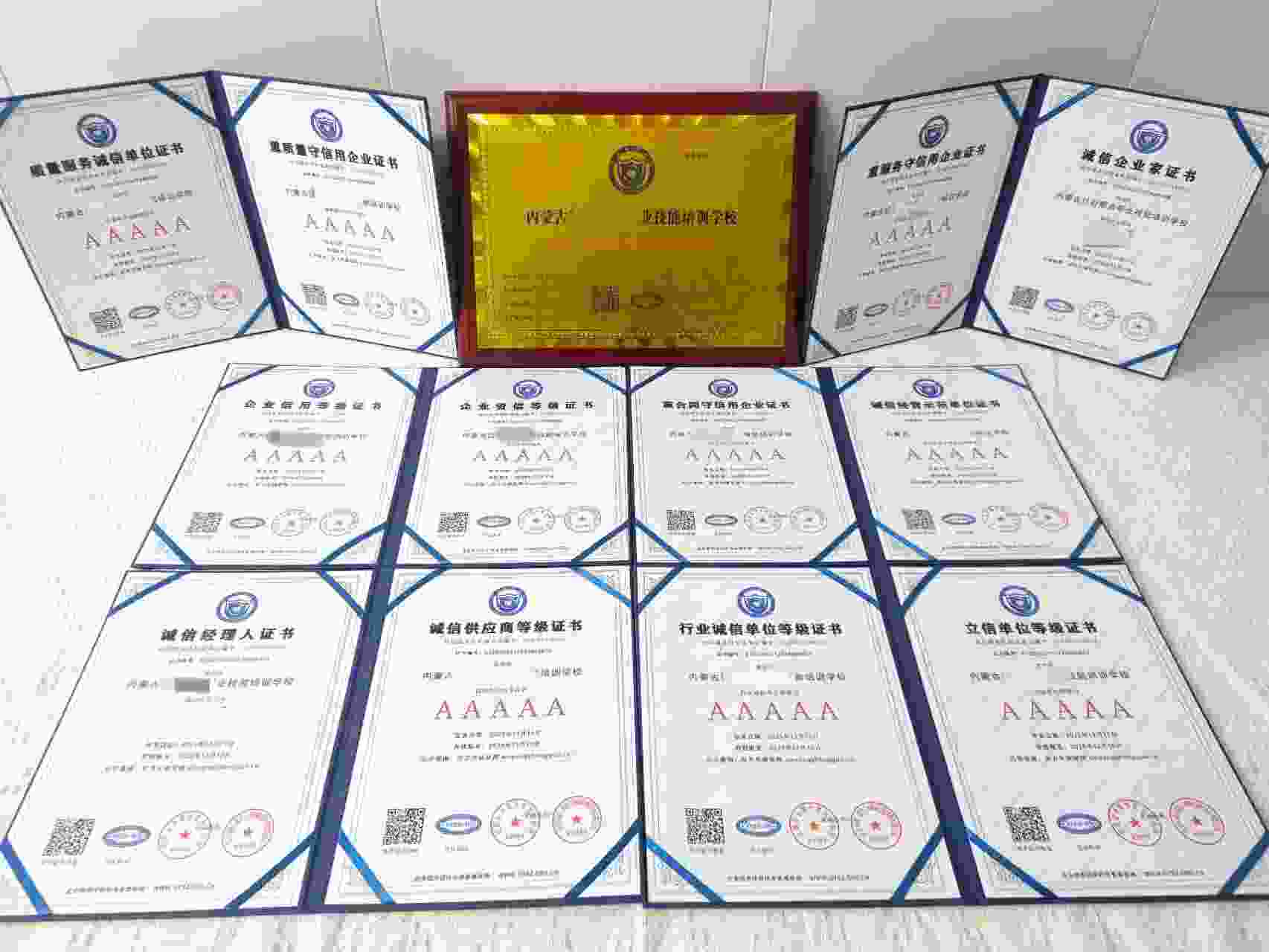 恭喜内蒙古红杉联合职业技能培训学校顺利通过AAA信用认证, 内蒙古红杉联合职业技能培训学校办理AAA信用等级证书