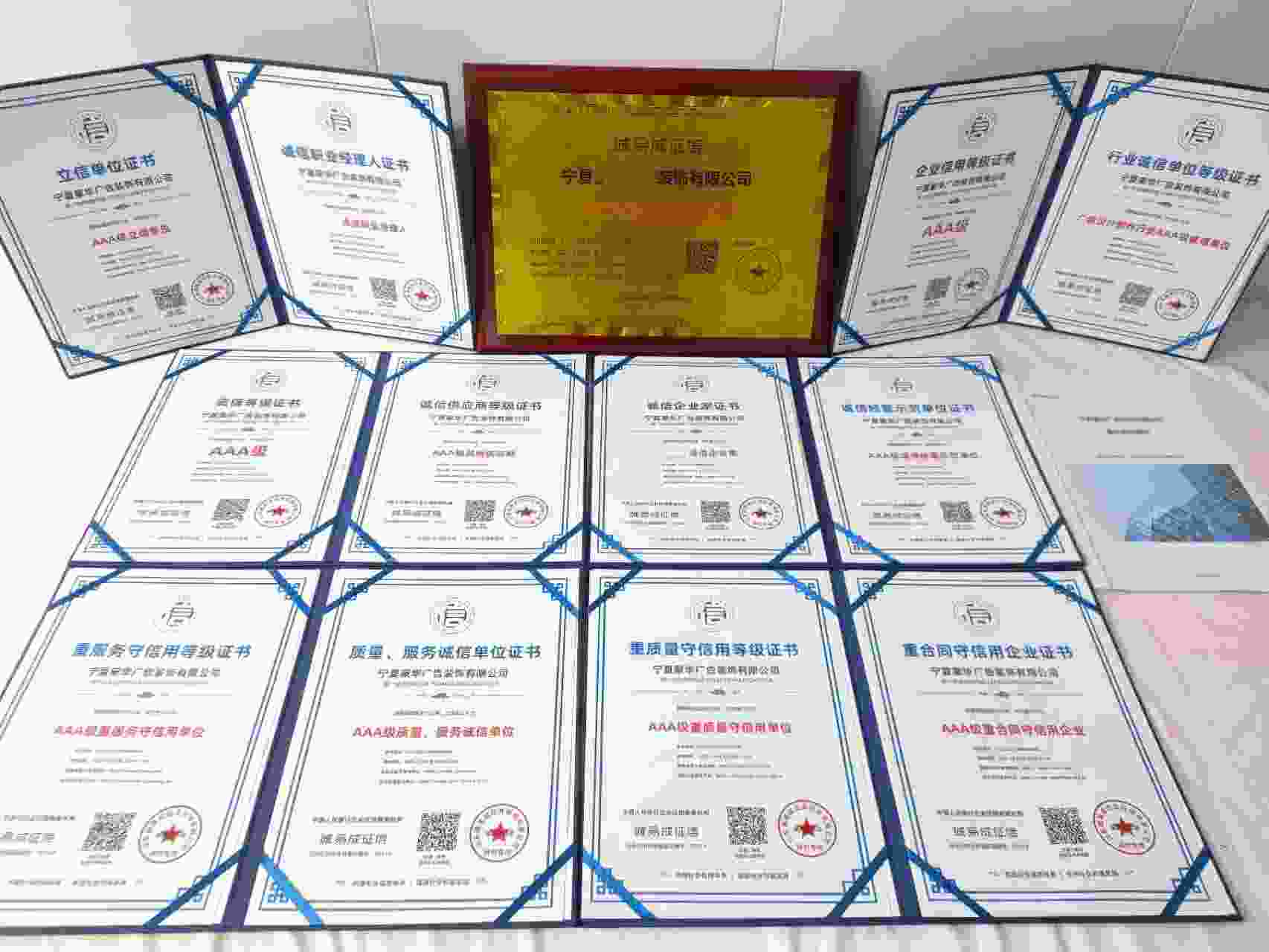 恭喜宁夏蒙华广告装饰有限公司顺利通过AAA信用认证, 宁夏蒙华广告装饰有限公司办理AAA信用等级证书