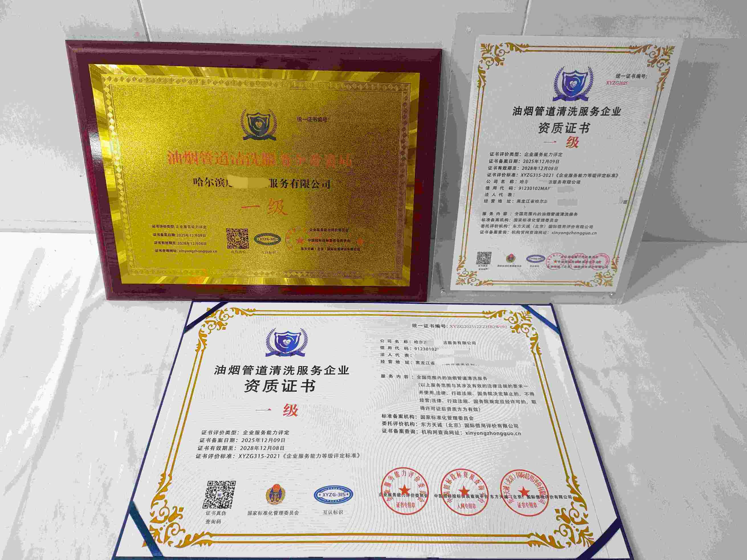 恭喜哈尔滨旭顾清洁服务有限公司顺利通过油烟管道清洗服务企业资质认证,哈尔滨旭顾清洁服务有限公司办理油烟管道清洗服务企业资质证书