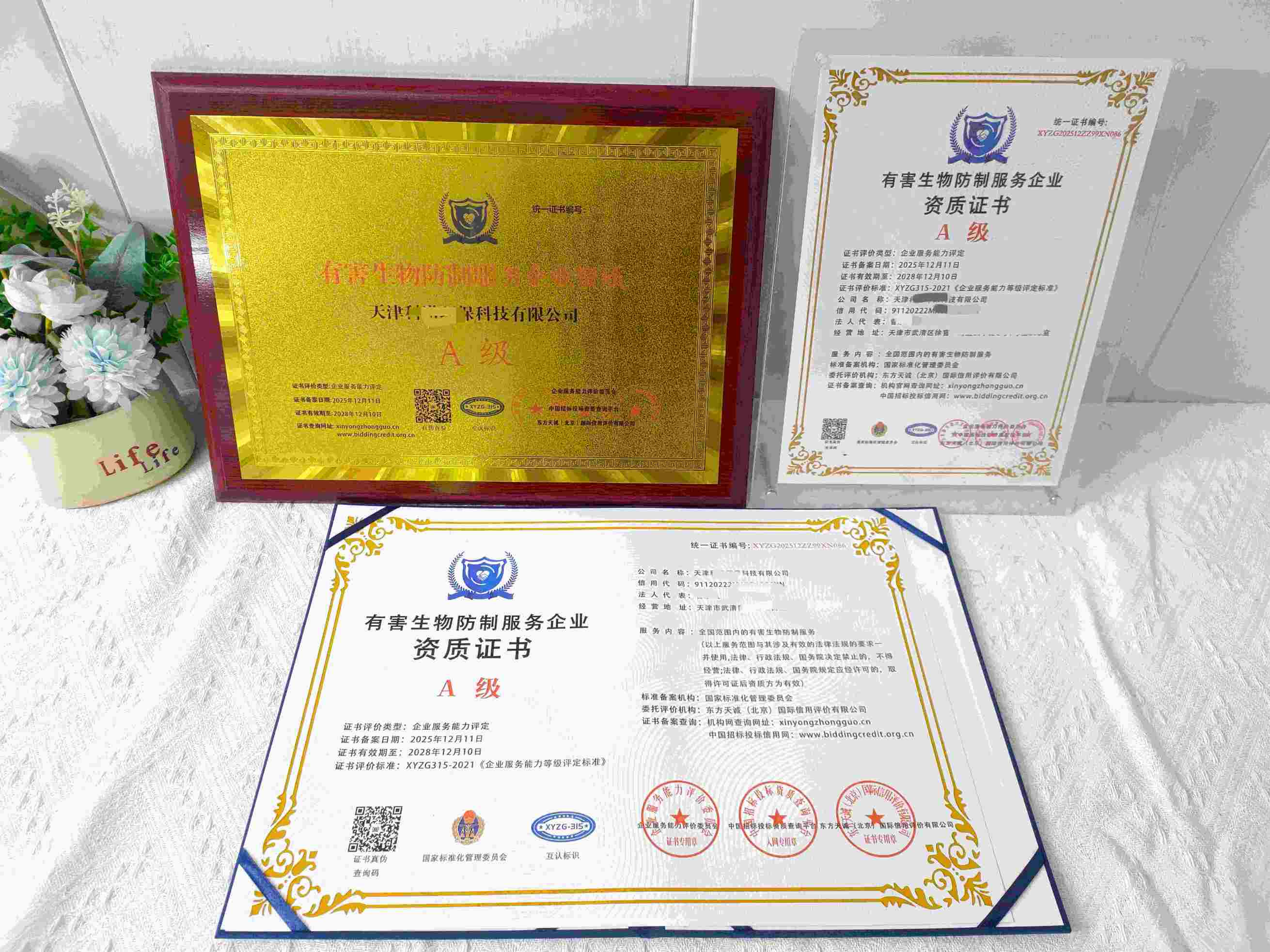 恭喜天津科诺环保科技有限公司顺利通过有害生物防制服务企业资质认证,天津科诺环保科技有限公司办理有害生物防制服务企业资质证书