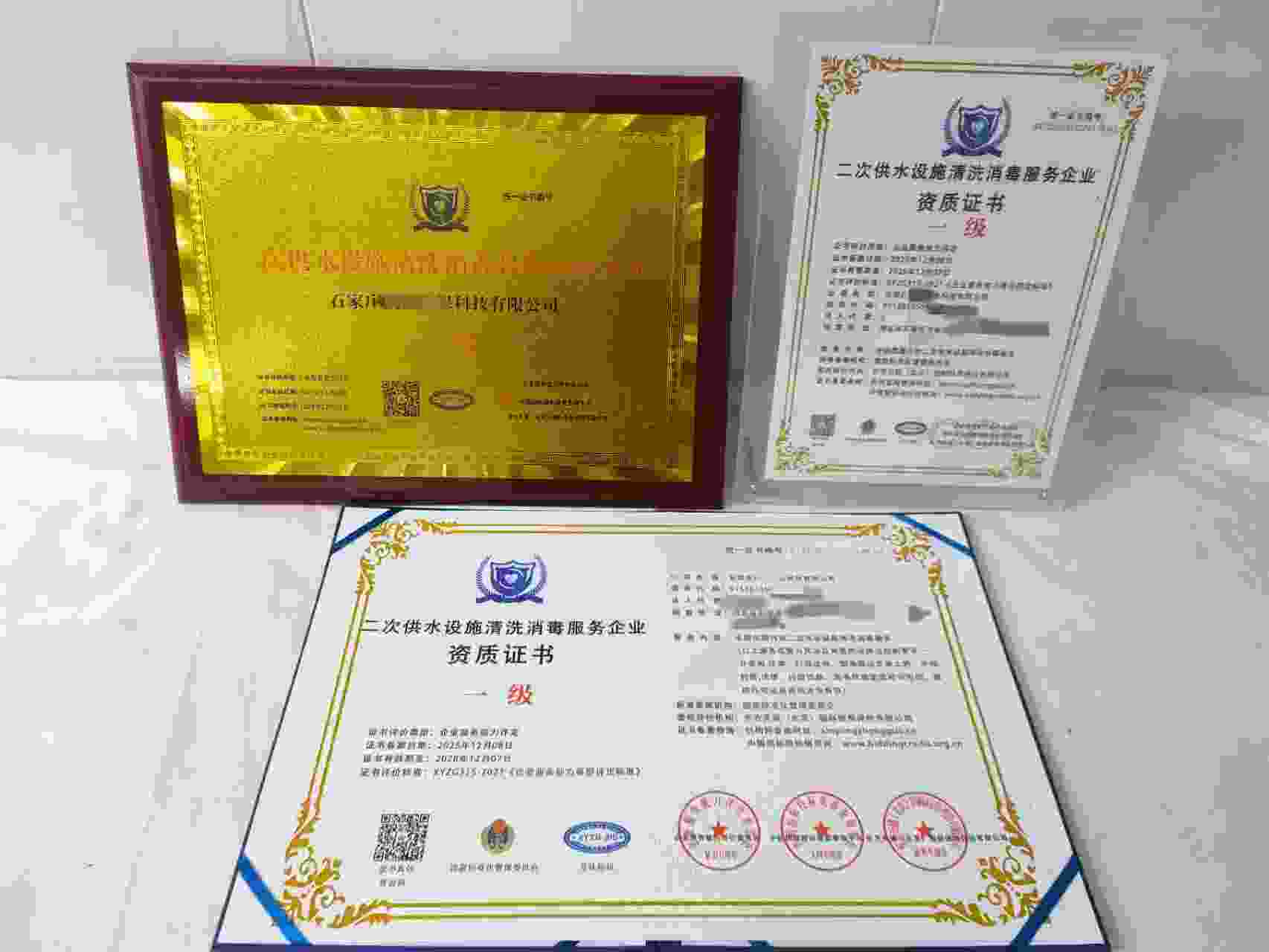 恭喜石家庄戴德环保科技有限公司顺利通过二次供水设施清洗消毒服务企业资质认证,石家庄戴德环保科技有限公司办理二次供水设施清洗消毒服务企业资质证书