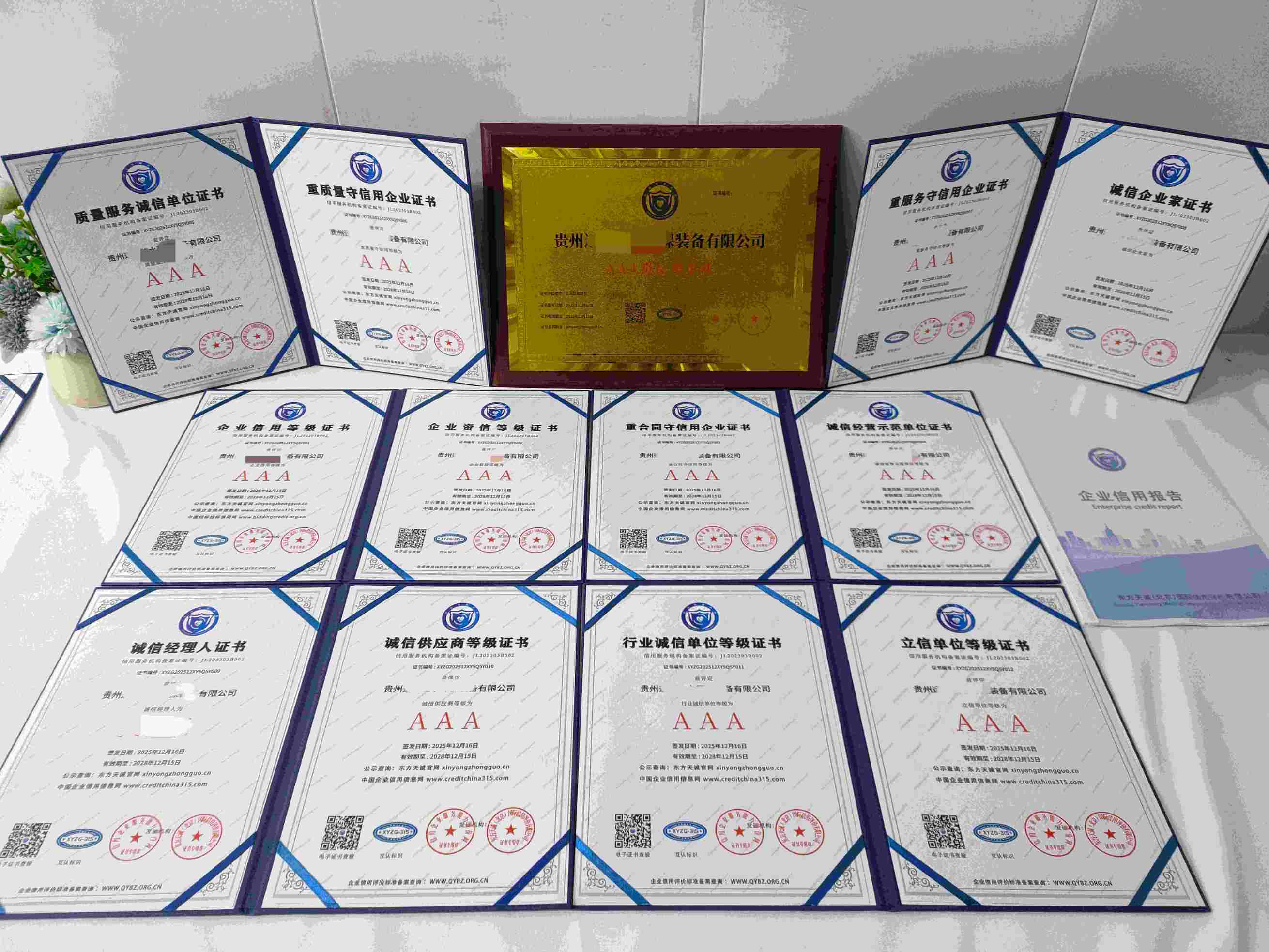 恭喜贵州远龙鉴水环保装备有限公司顺利通过AAA信用认证, 贵州远龙鉴水环保装备有限公司办理AAA信用等级证书