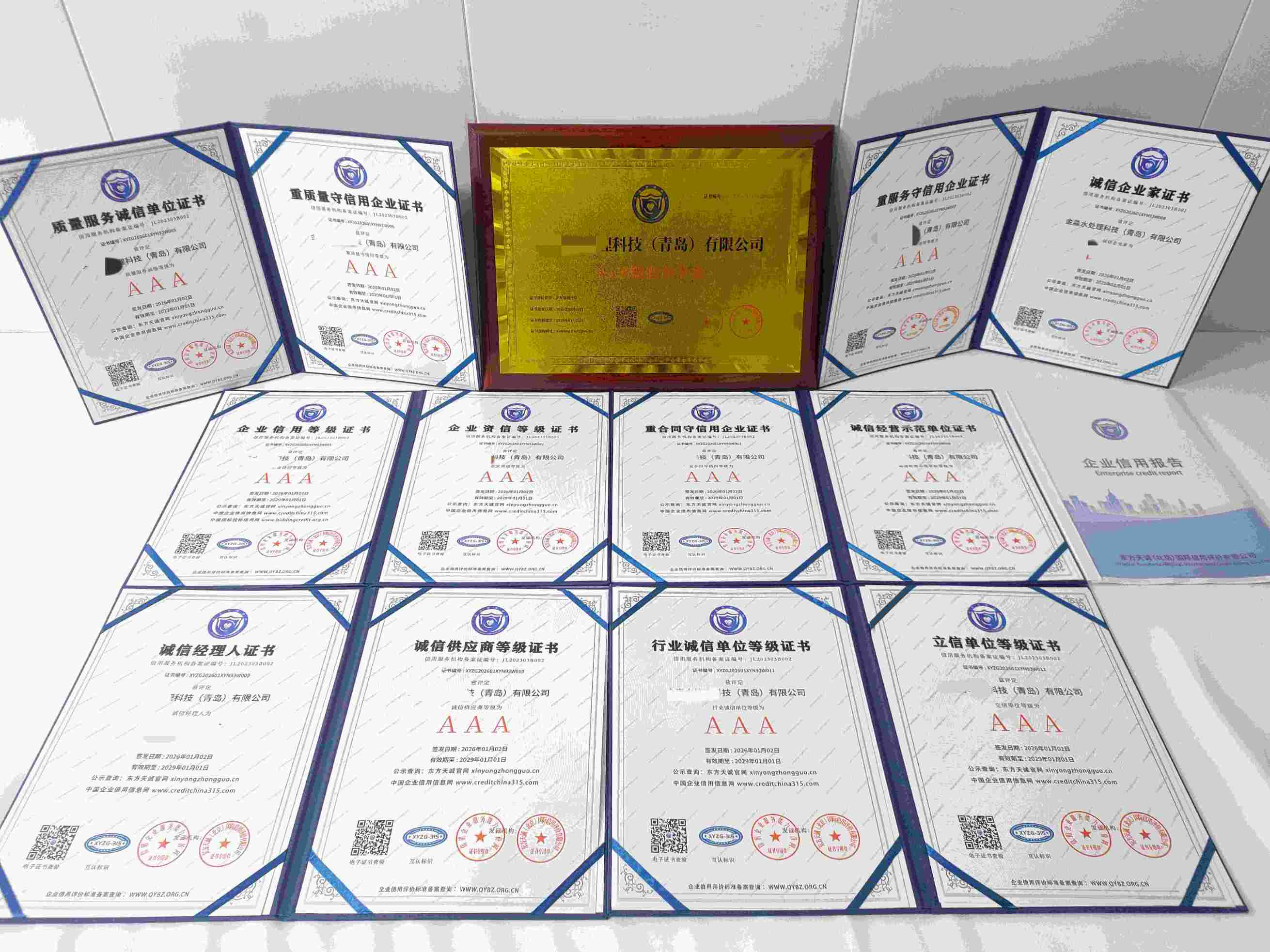 恭喜金淼水处理科技(青岛)有限公司顺利通过AAA信用认证, 金淼水处理科技(青岛)有限公司办理AAA信用等级证书