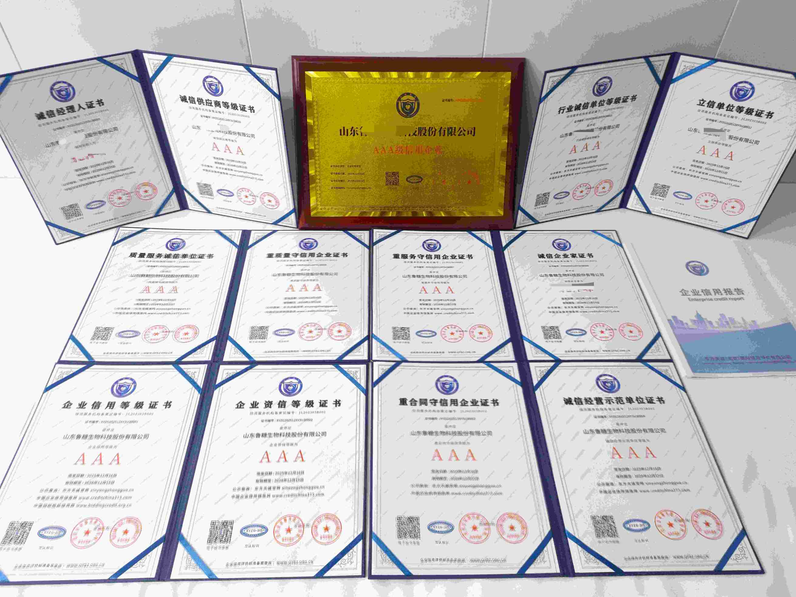 恭喜山东鲁糖生物科技股份有限公司顺利通过AAA信用认证, 山东鲁糖生物科技股份有限公司办理AAA信用等级证书