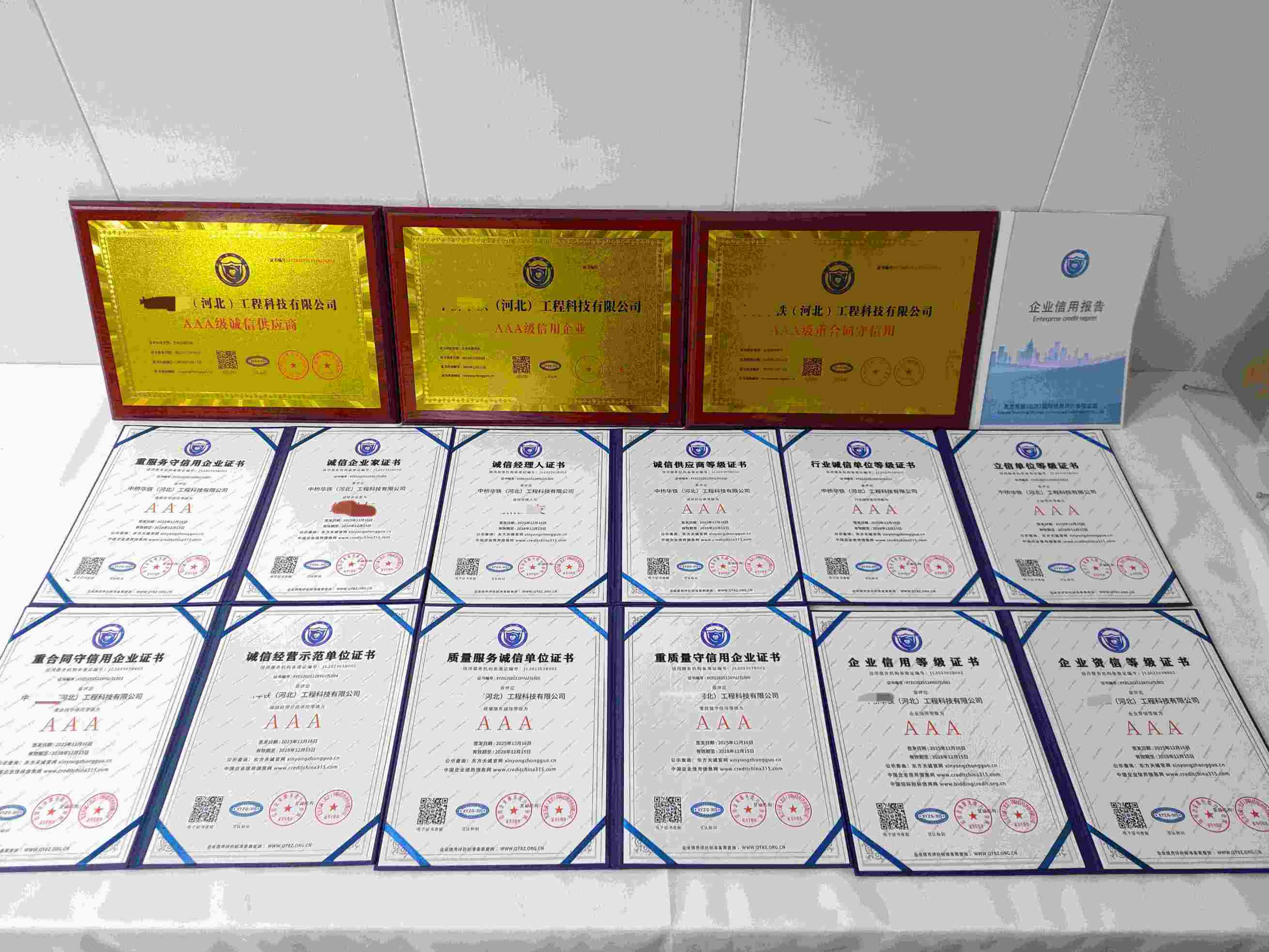 恭喜中桥华铁(河北)工程科技有限公司顺利通过AAA信用认证, 中桥华铁(河北)工程科技有限公司办理AAA信用等级证书