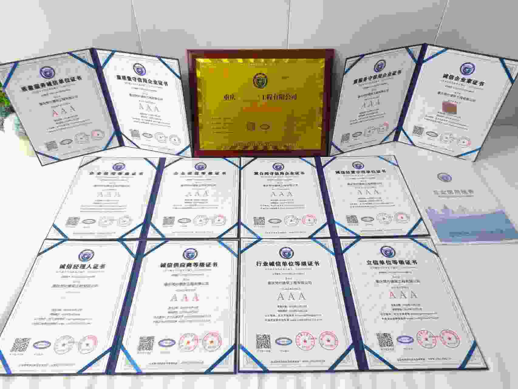 恭喜重庆梵叶建筑工程有限公司顺利通过AAA信用认证, 重庆梵叶建筑工程有限公司办理AAA信用等级证书