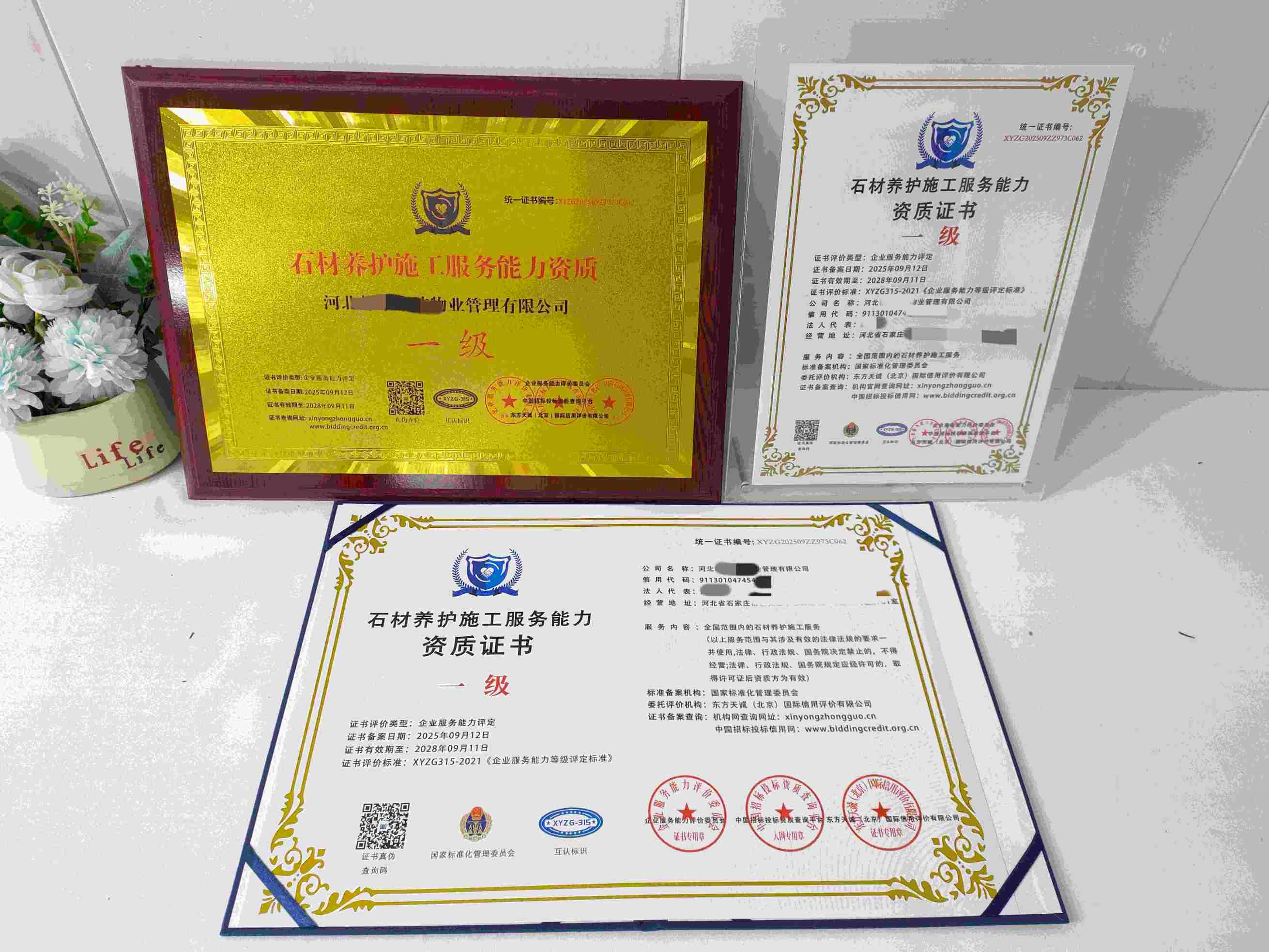 恭喜河北都市康洁物业管理有限公司顺利通过石材养护施工服务企业资质认证,河北都市康洁物业管理有限公司办理石材养护施工服务企业资质证书