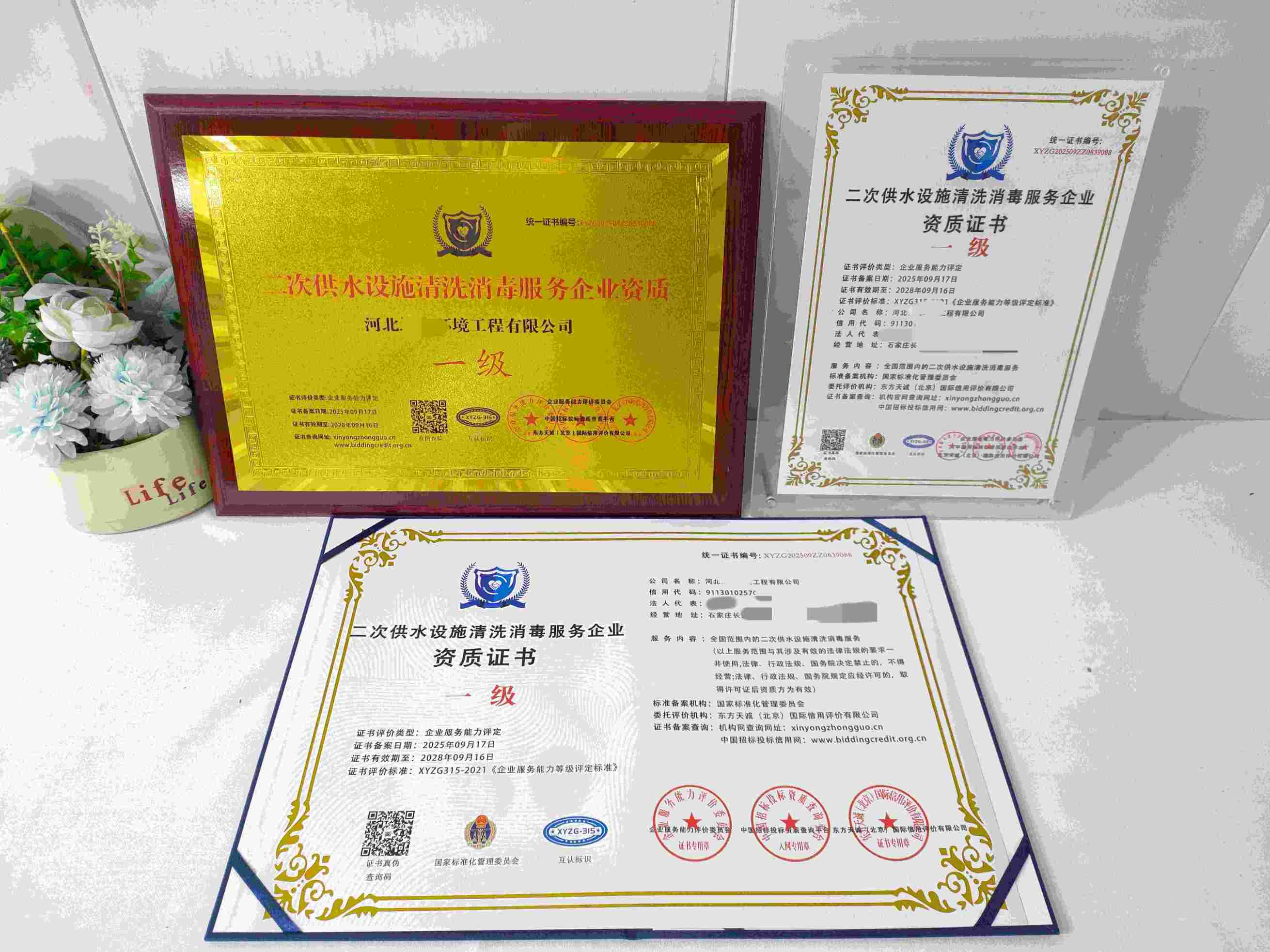 恭喜河北绿岛环境工程有限公司顺利通过二次供水设施清洗消毒服务企业资质认证,河北绿岛环境工程有限公司办理二次供水设施清洗消毒服务企业资质证书