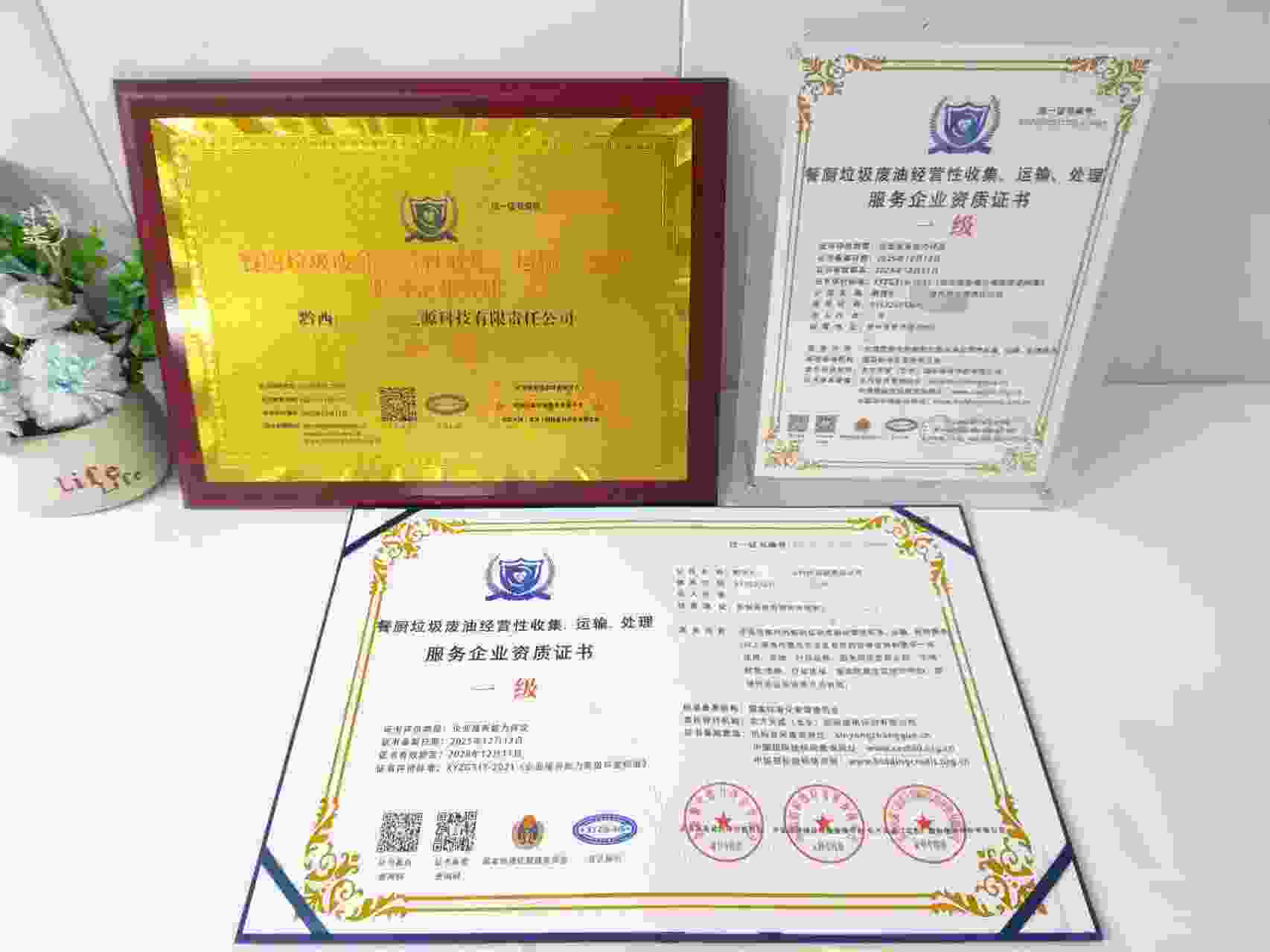 恭喜黔西南亘源新能源科技有限责任公司顺利通过餐厨垃圾废油经营性收集、运输、处理服务企业资质认证,黔西南亘源新能源科技有限责任公司办理餐厨垃圾废油经营性收集、运输、处理服务企业资质证书