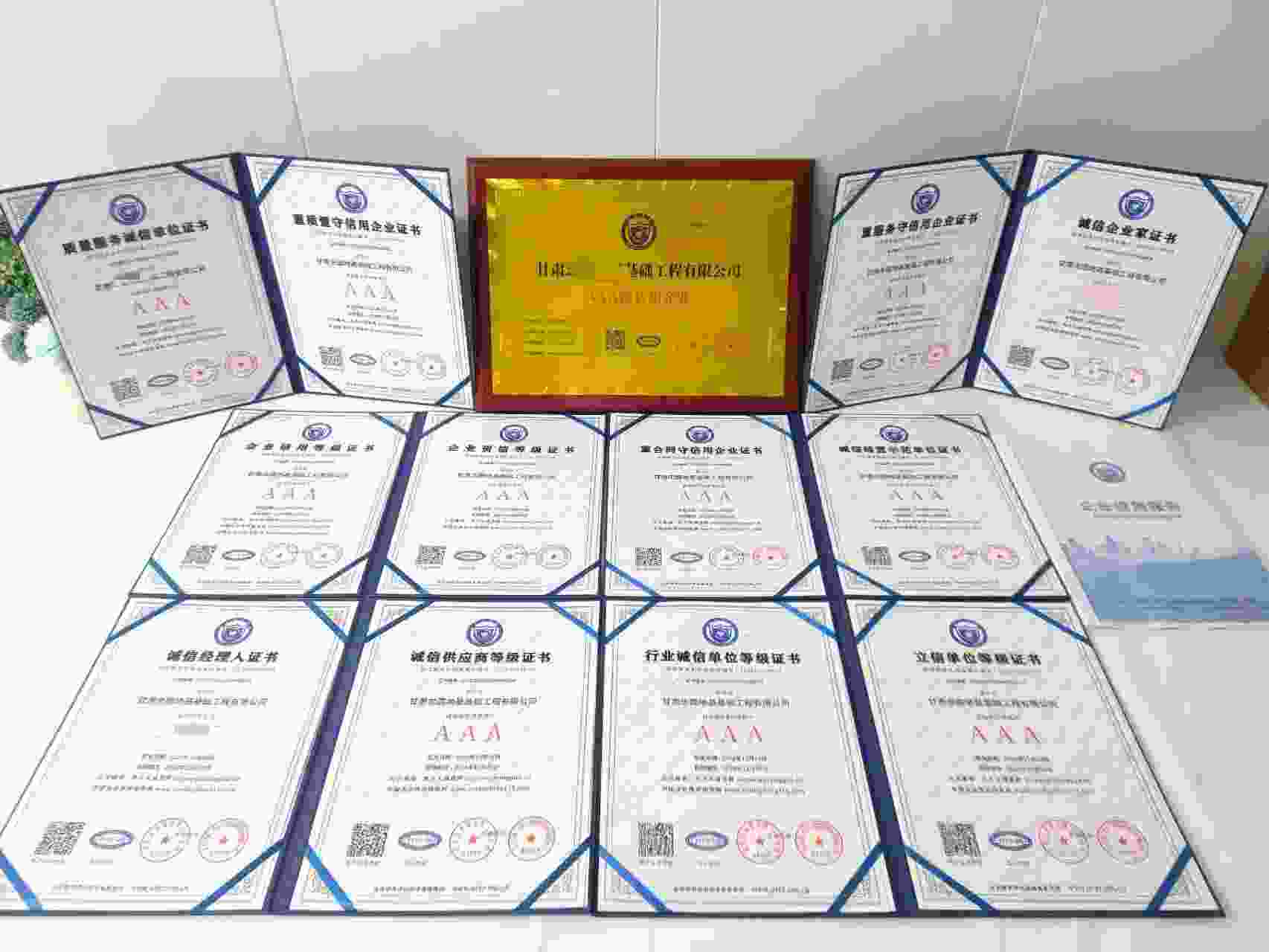 恭喜甘肃忠圆地基基础工程有限公司顺利通过AAA信用认证, 甘肃忠圆地基基础工程有限公司办理AAA信用等级证书