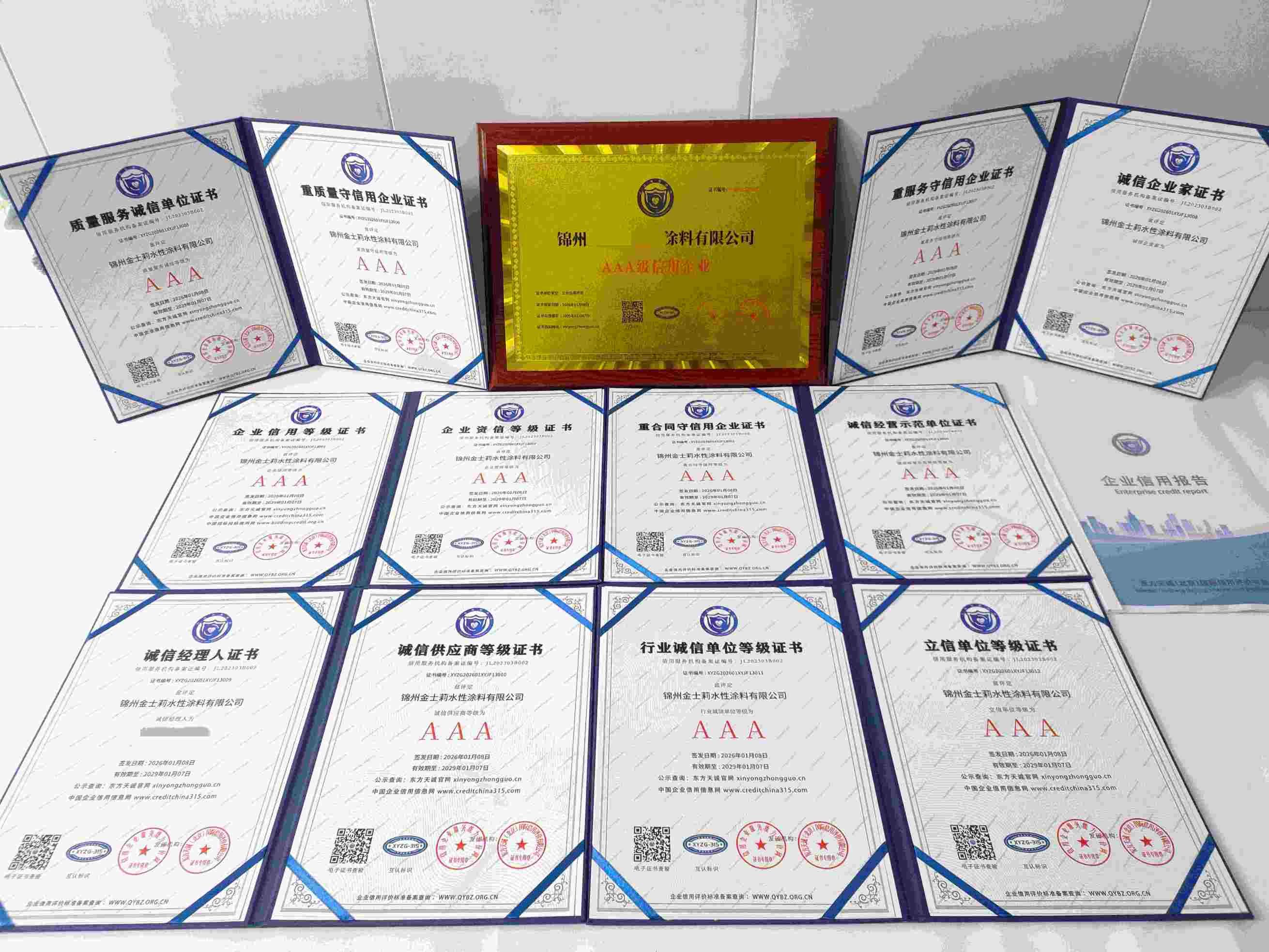 恭喜锦州金士莉水性涂料有限公司顺利通过AAA信用认证, 锦州金士莉水性涂料有限公司办理AAA信用等级证书