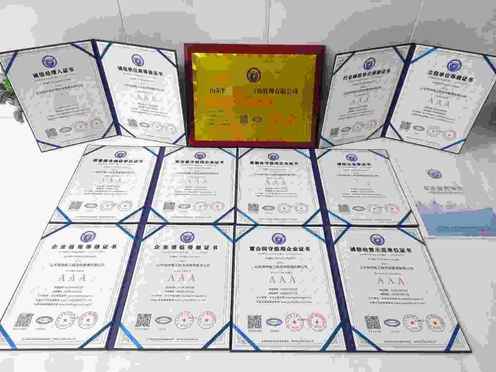 恭喜山东恒祥泰工程咨询管理有限公司顺利通过AAA信用认证, 山东恒祥泰工程咨询管理有限公司办理AAA信用等级证书