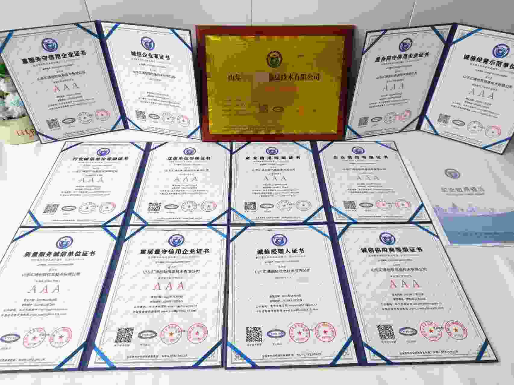 恭喜山东汇通创软信息技术有限公司顺利通过AAA信用认证, 山东汇通创软信息技术有限公司办理AAA信用等级证书
