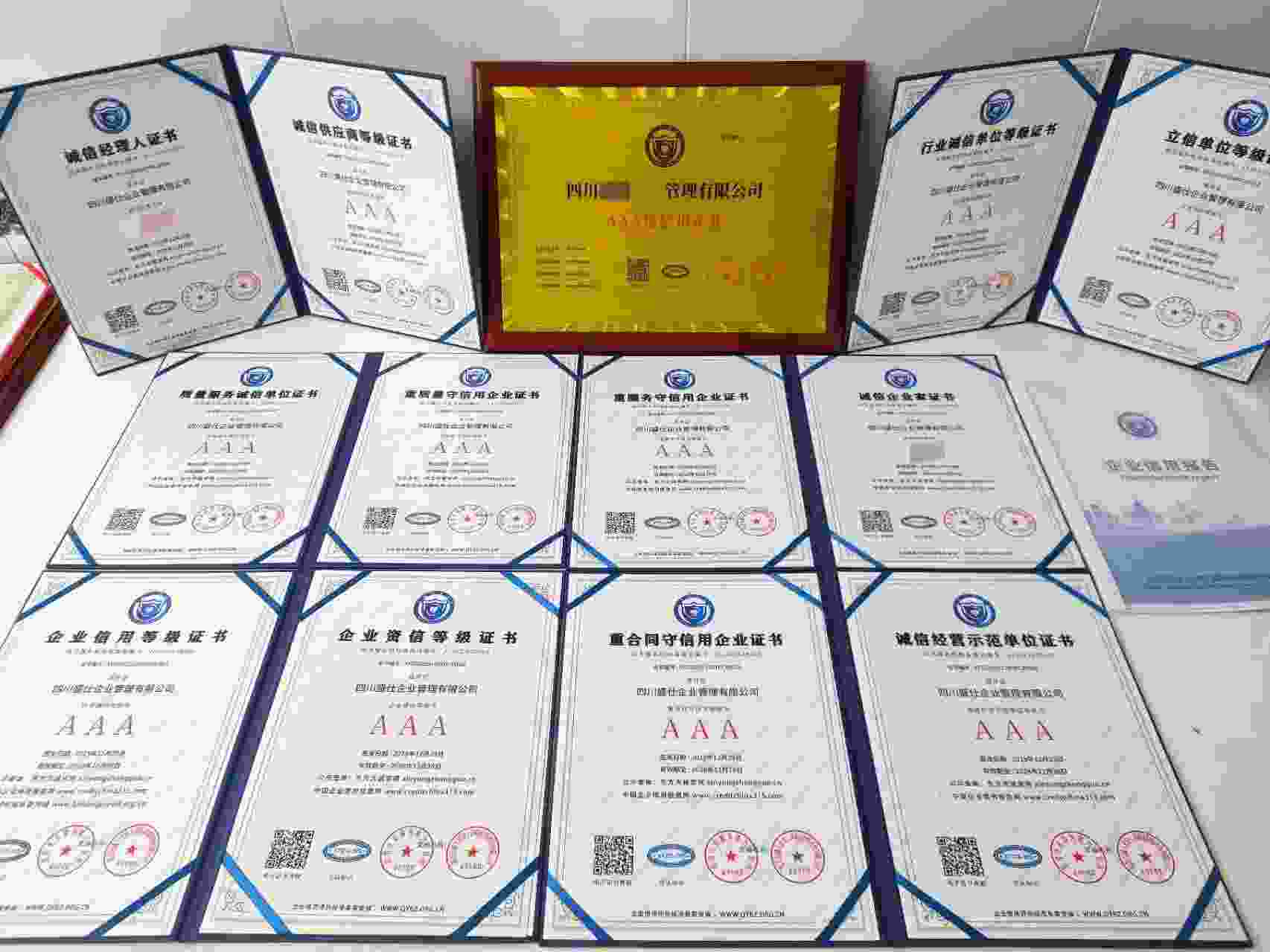 恭喜四川盛仕企业管理有限公司顺利通过AAA信用认证, 四川盛仕企业管理有限公司办理AAA信用等级证书