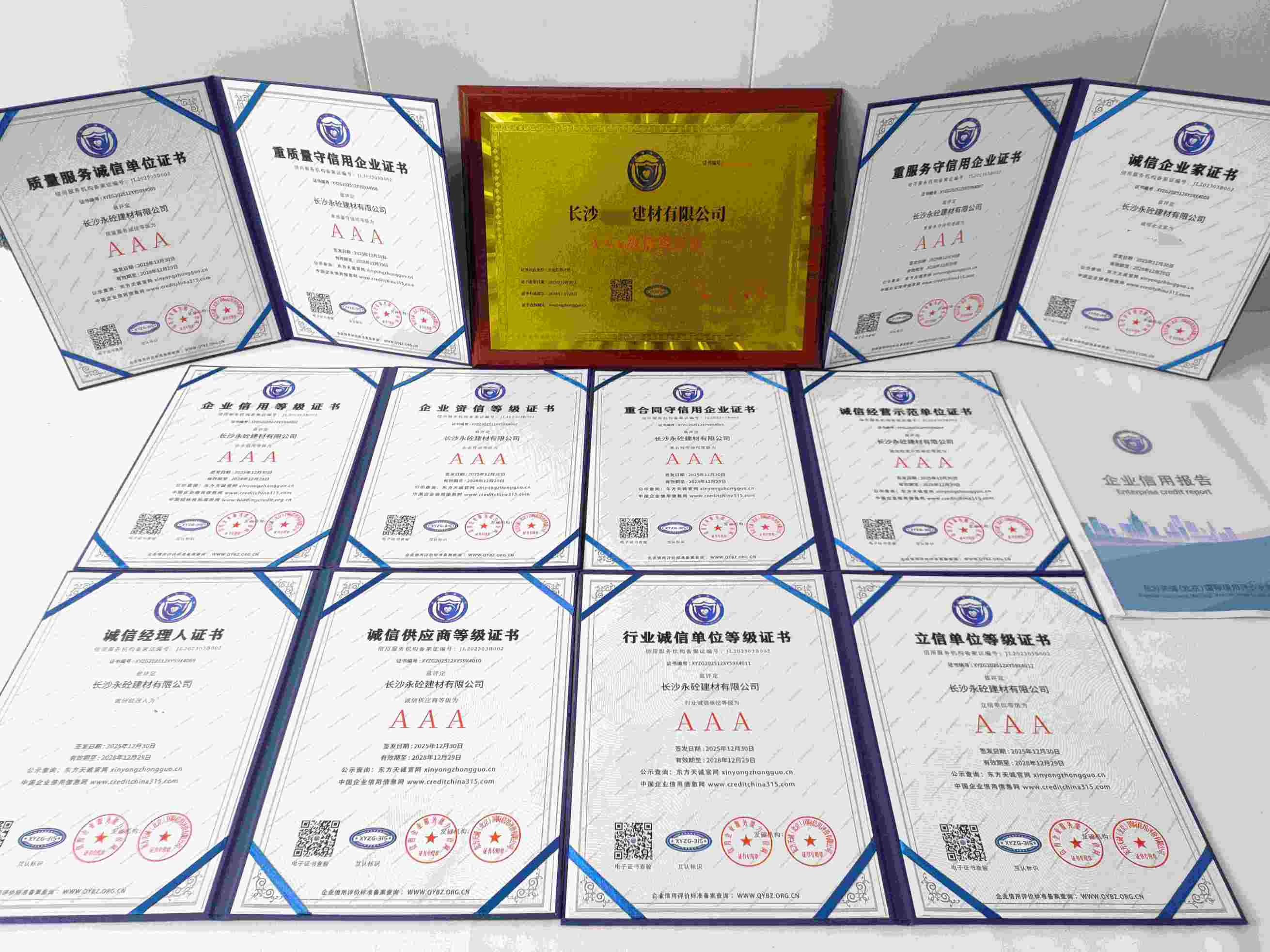 恭喜长沙永砼建材有限公司顺利通过AAA信用认证, 长沙永砼建材有限公司办理AAA信用等级证书