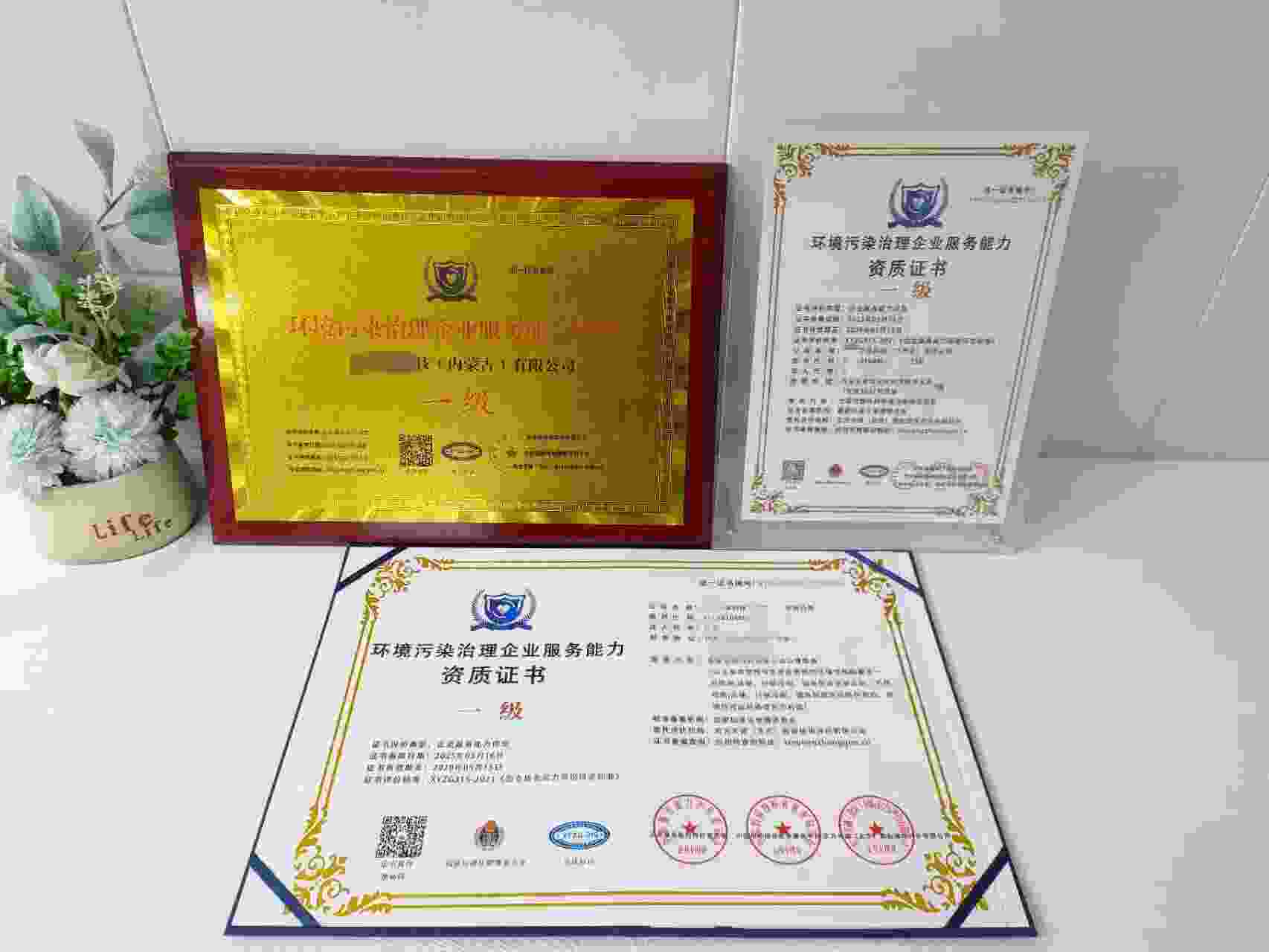 恭喜创华环保科技(内蒙古)有限公司顺利通过环境污染治理服务企业资质认证,创华环保科技(内蒙古)有限公司办理环境污染治理服务企业资质证书