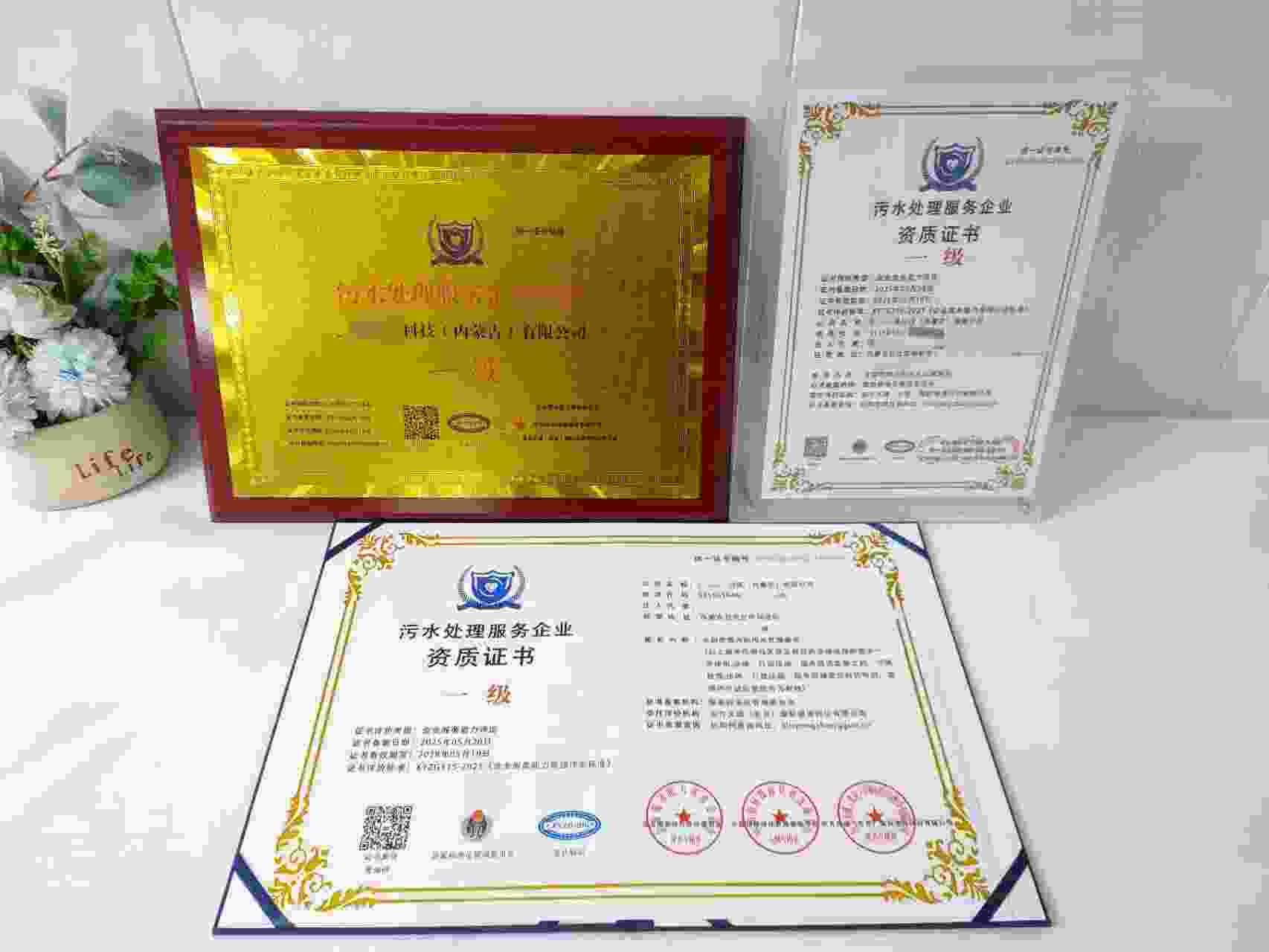 恭喜创华环保科技(内蒙古)有限公司顺利通过污水处理服务企业资质认证,创华环保科技(内蒙古)有限公司办理污水处理服务企业资质证书