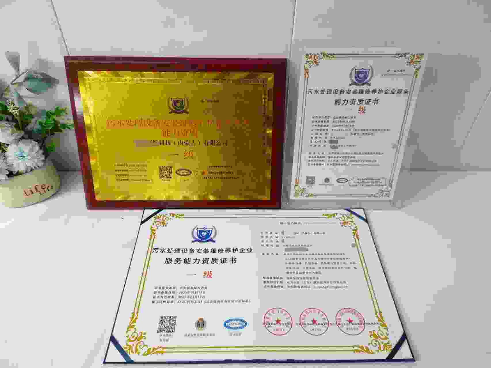 恭喜创华环保科技(内蒙古)有限公司顺利通过污水处理设备安装维修养护服务企业资质认证,创华环保科技(内蒙古)有限公司办理污水处理设备安装维修养护服务企业资质证书