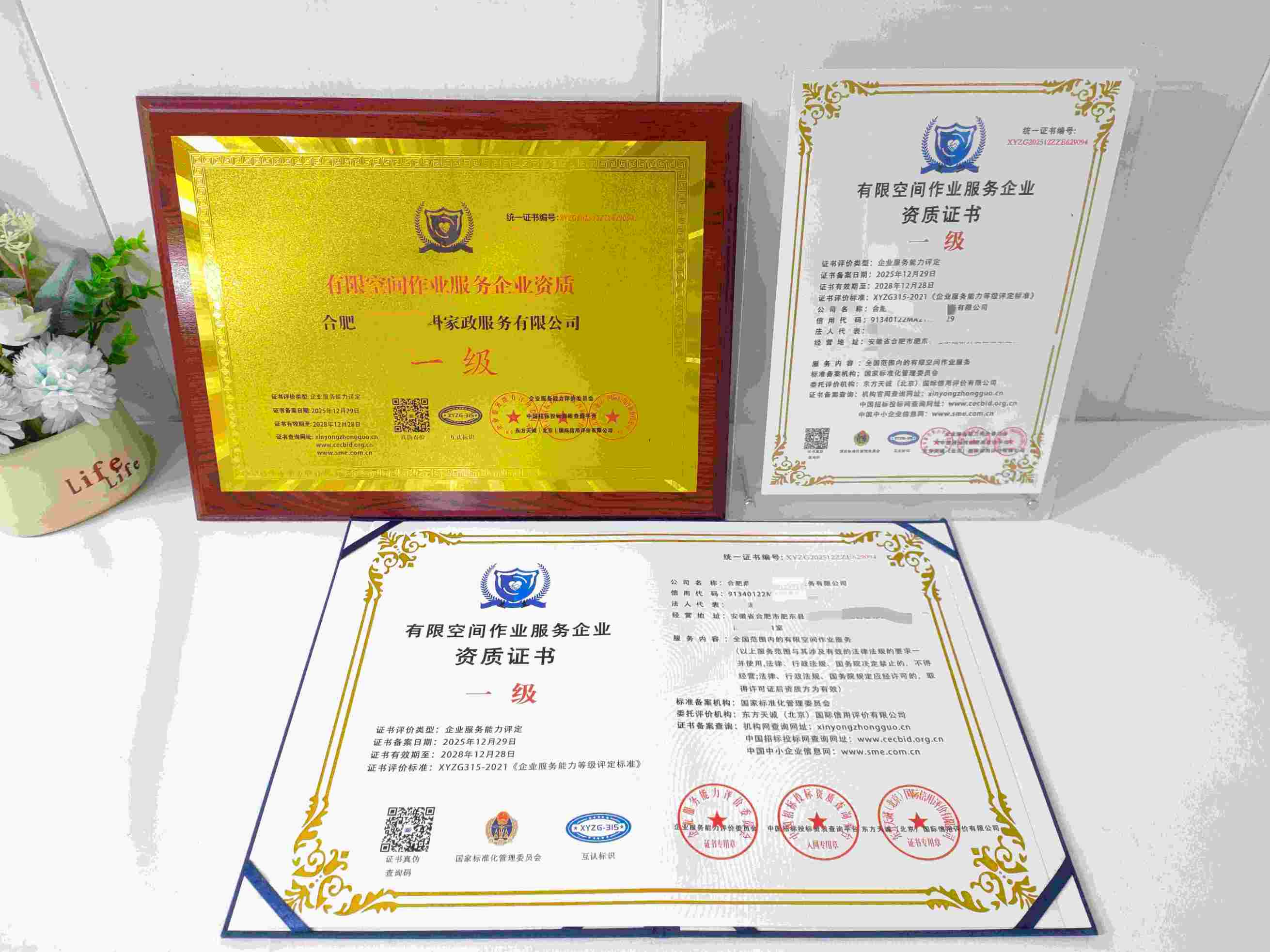 恭喜合肥鼎诺黄马褂家政服务有限公司顺利通过有限空间作业服务企业资质认证,合肥鼎诺黄马褂家政服务有限公司办理有限空间作业服务企业资质证书