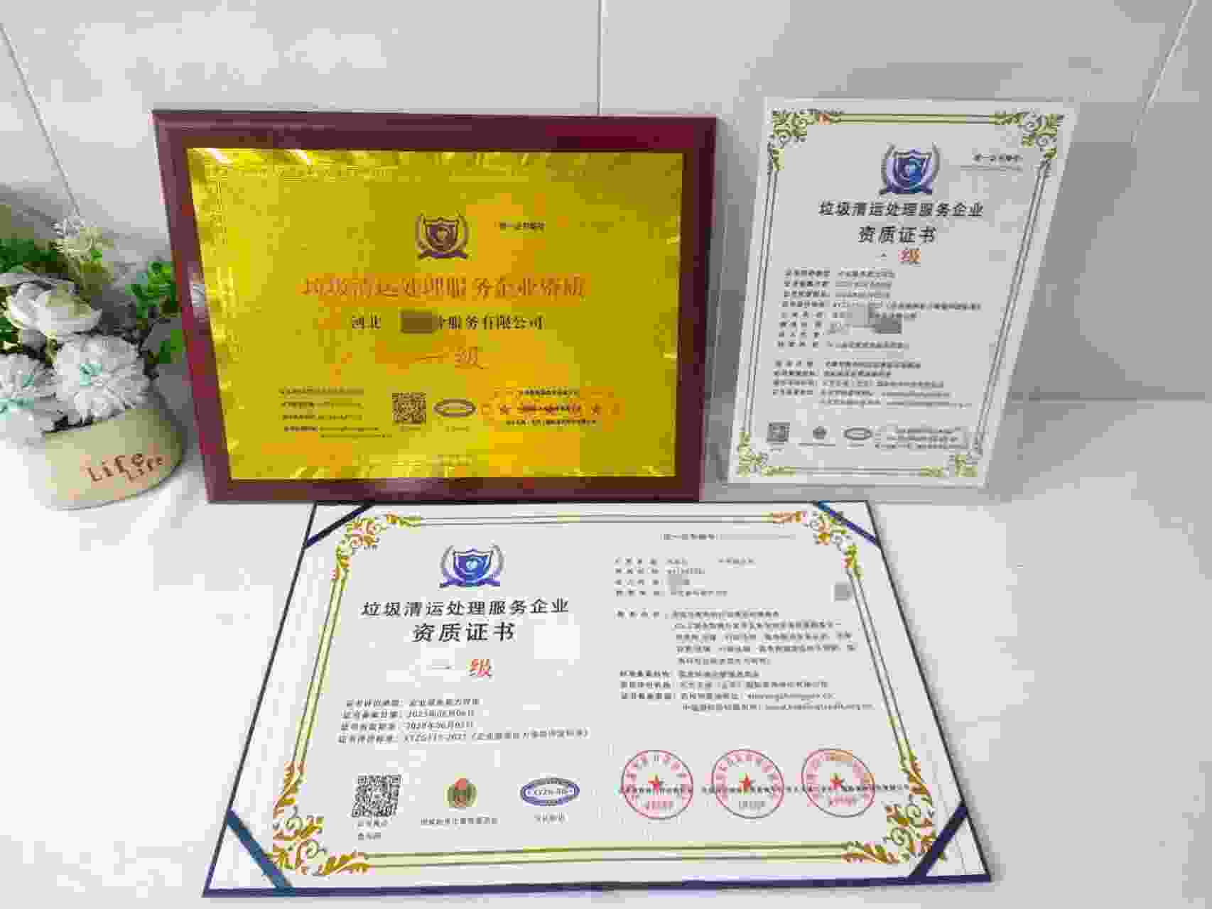 恭喜河北意如物业服务有限公司顺利通过垃圾清运处理服务企业资质认证,河北意如物业服务有限公司办理垃圾清运处理服务企业资质证书