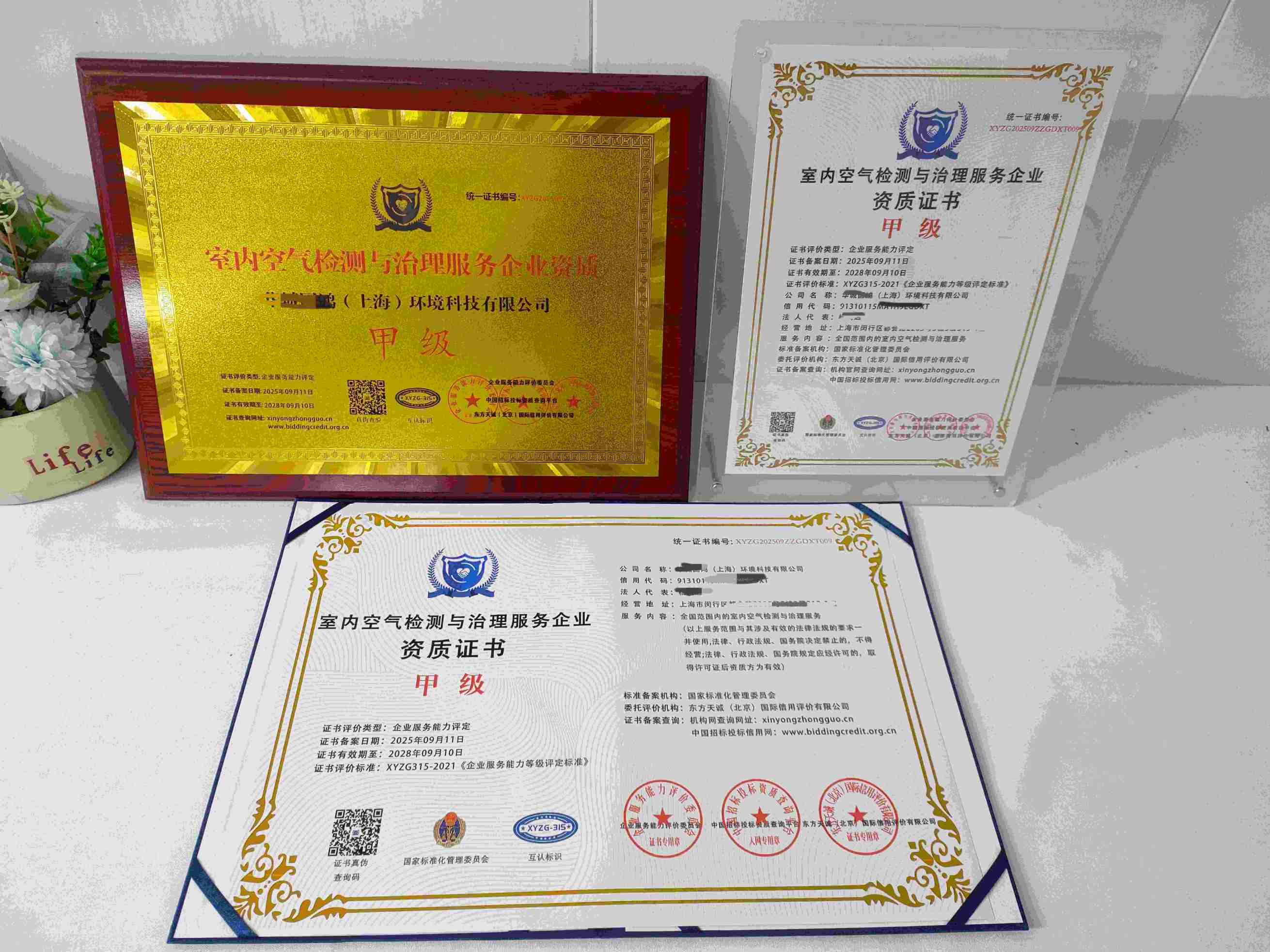 恭喜华城国鸿(上海)环境科技有限公司顺利通过室内空气检测与治理服务企业资质认证,华城国鸿(上海)环境科技有限公司办理室内空气检测与治理服务企业资质证书