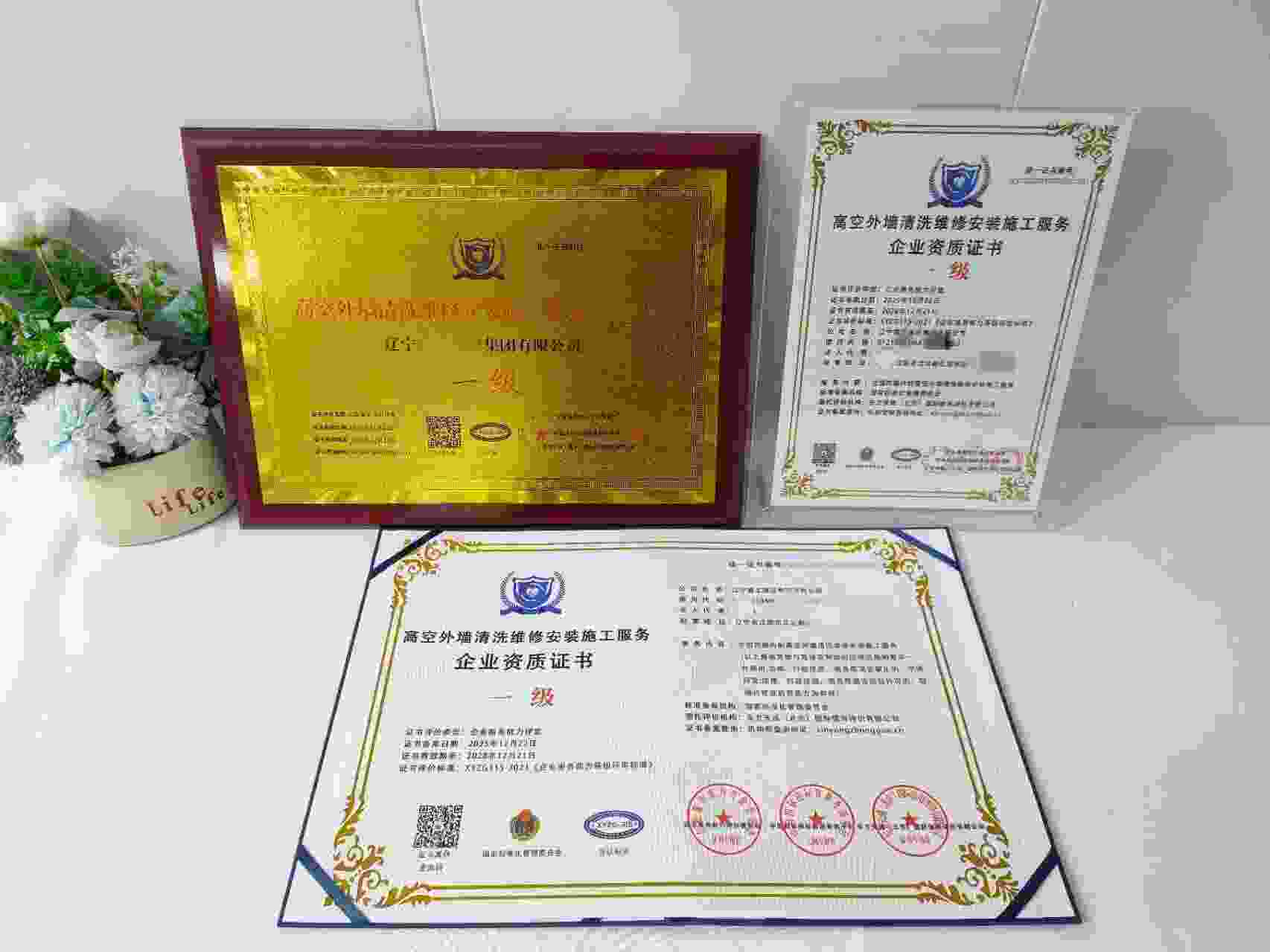 恭喜辽宁睿工建设集团有限公司顺利通过高空外墙清洗维修安装施工服务企业资质认证,辽宁睿工建设集团有限公司办理高空外墙清洗维修安装施工服务企业资质证书