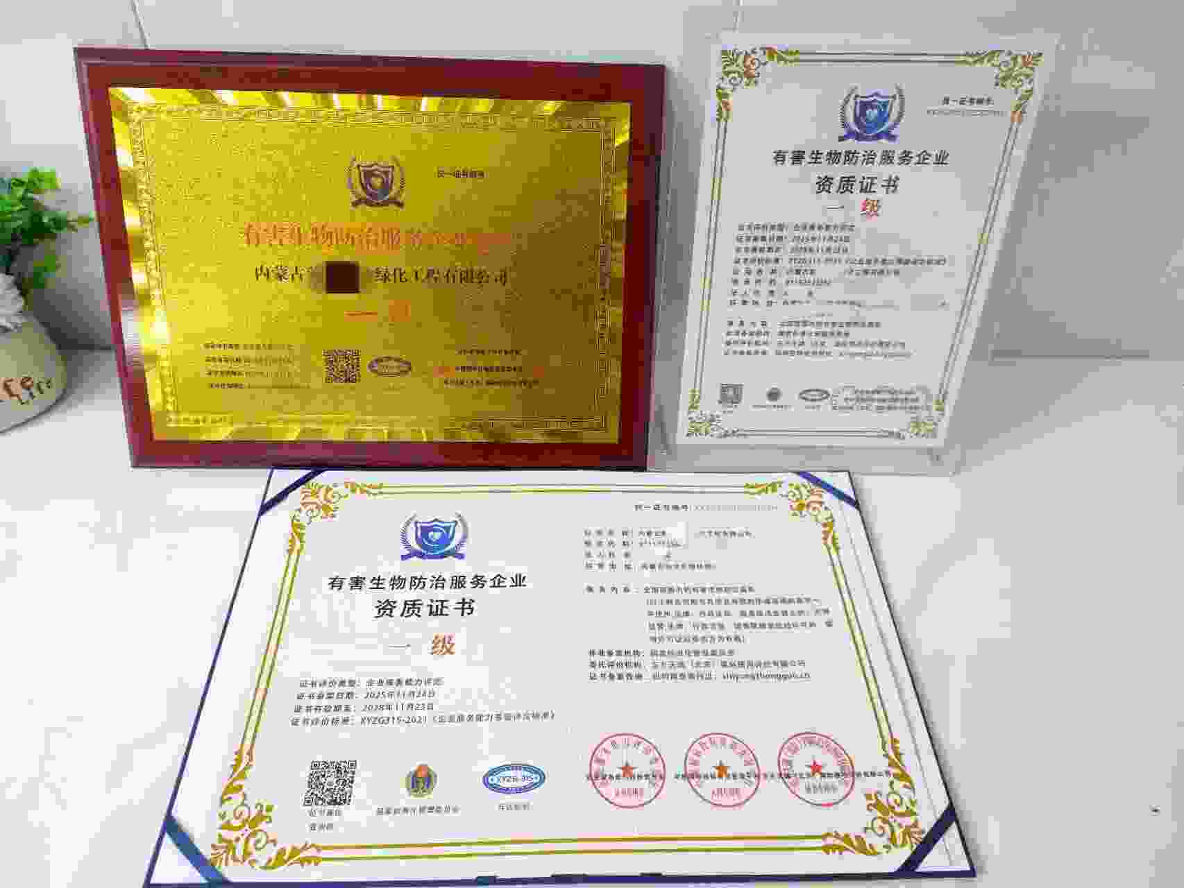 恭喜内蒙古蒙艺园林绿化工程有限公司顺利通过有害生物防治服务企业资质认证,内蒙古蒙艺园林绿化工程有限公司办理有害生物防治服务企业资质证书