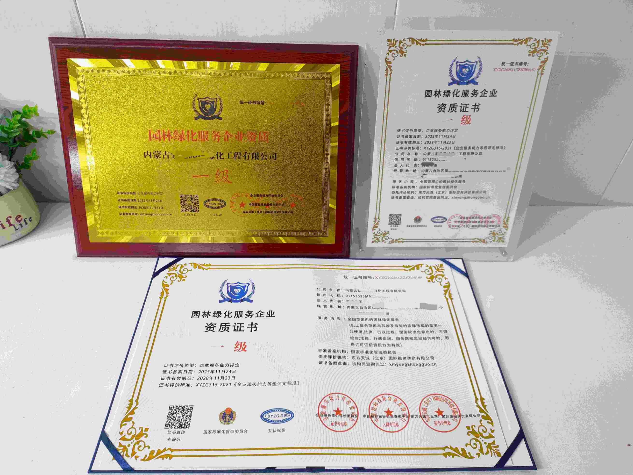 恭喜内蒙古蒙艺园林绿化工程有限公司顺利通过园林绿化服务企业资质认证,内蒙古蒙艺园林绿化工程有限公司办理园林绿化服务企业资质证书