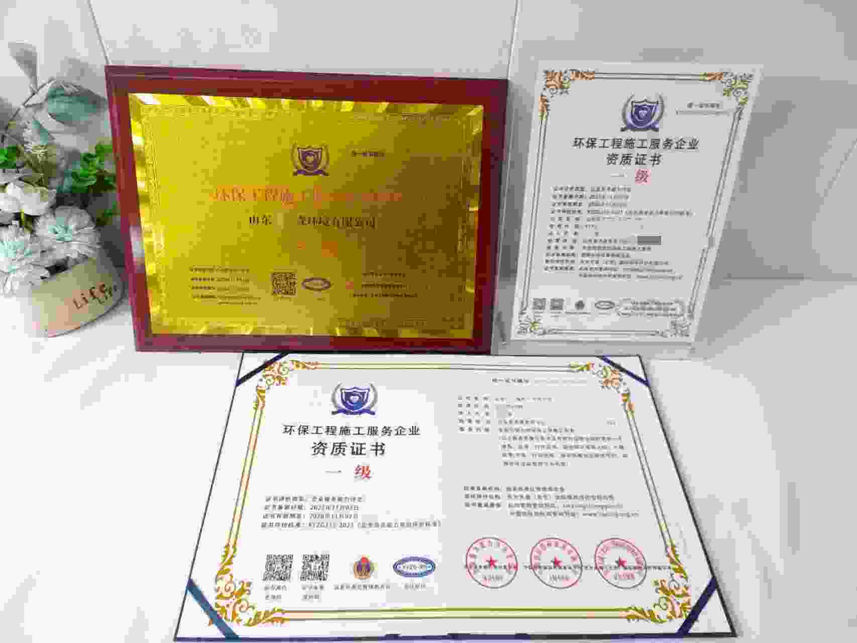 恭喜山东华美森环境有限公司顺利通过环保工程施工服务企业资质认证,山东华美森环境有限公司办理环保工程施工服务企业资质证书