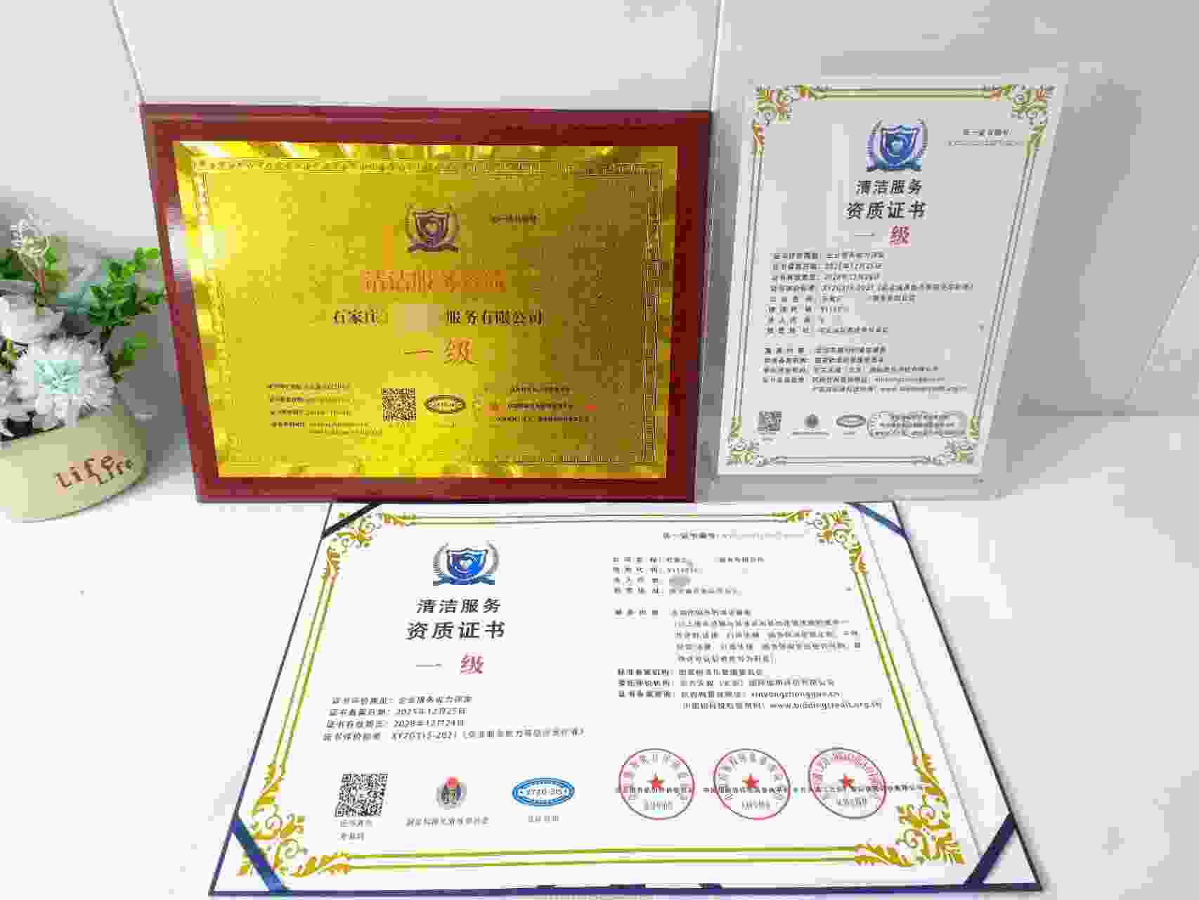 恭喜石家庄天乾物业服务有限公司顺利通过清洁服务企业资质认证,石家庄天乾物业服务有限公司办理清洁服务企业资质证书