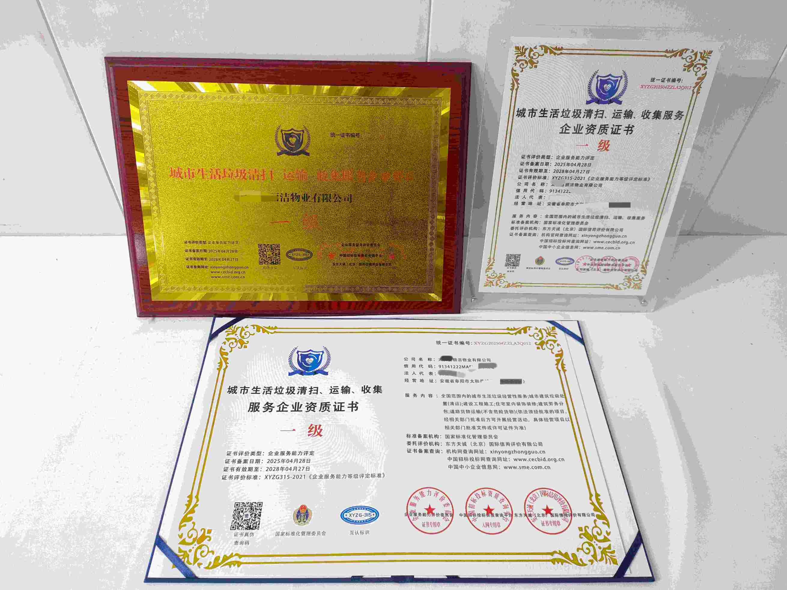 恭喜太和县丽洁物业有限公司顺利通过城市生活垃圾清扫、运输、收集服务企业资质认证,太和县丽洁物业有限公司办理城市生活垃圾清扫、运输、收集服务企业资质证书