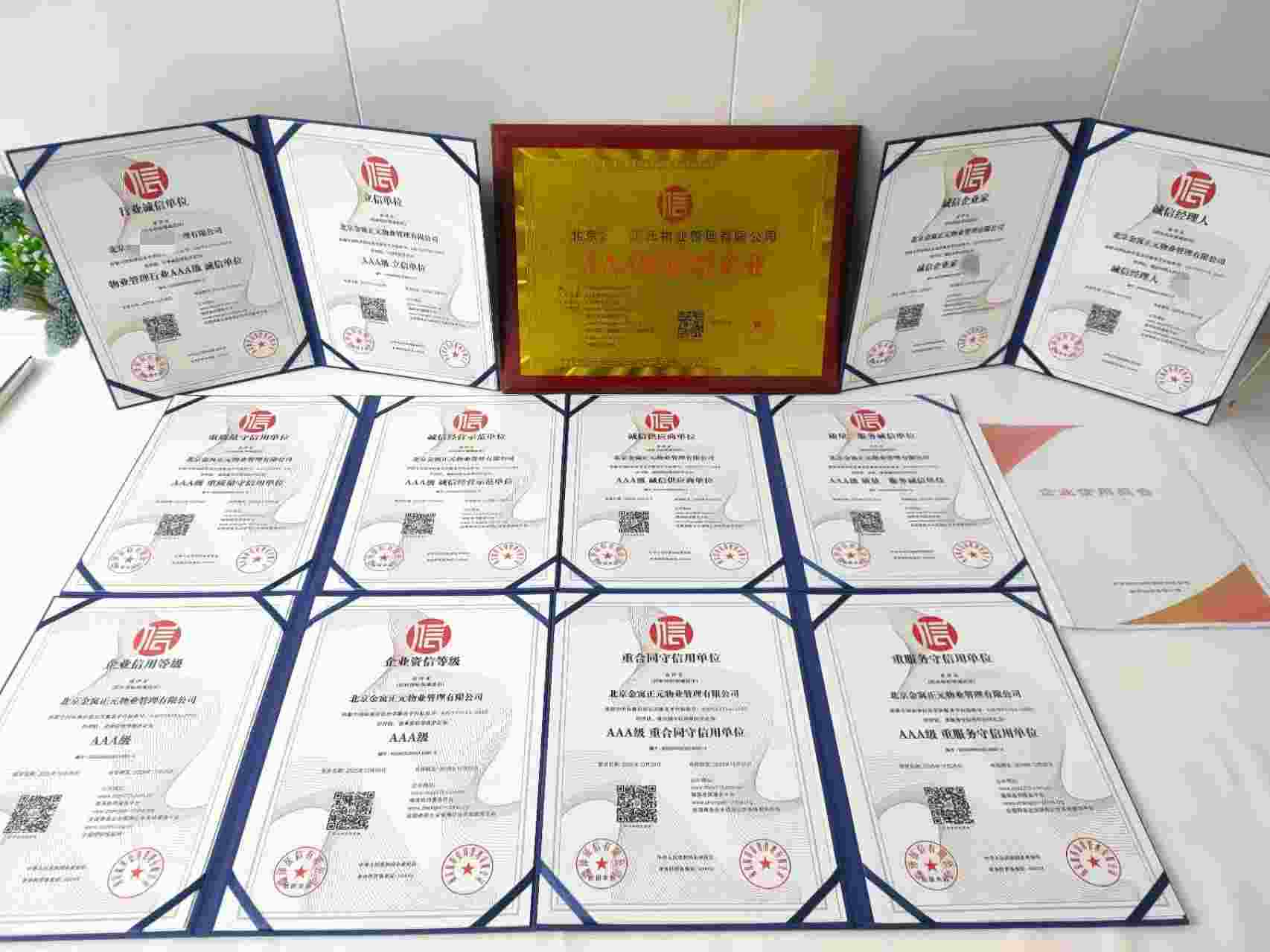 恭喜北京金寓正元物业管理有限公司顺利通过AAA信用认证, 北京金寓正元物业管理有限公司办理AAA信用等级证书