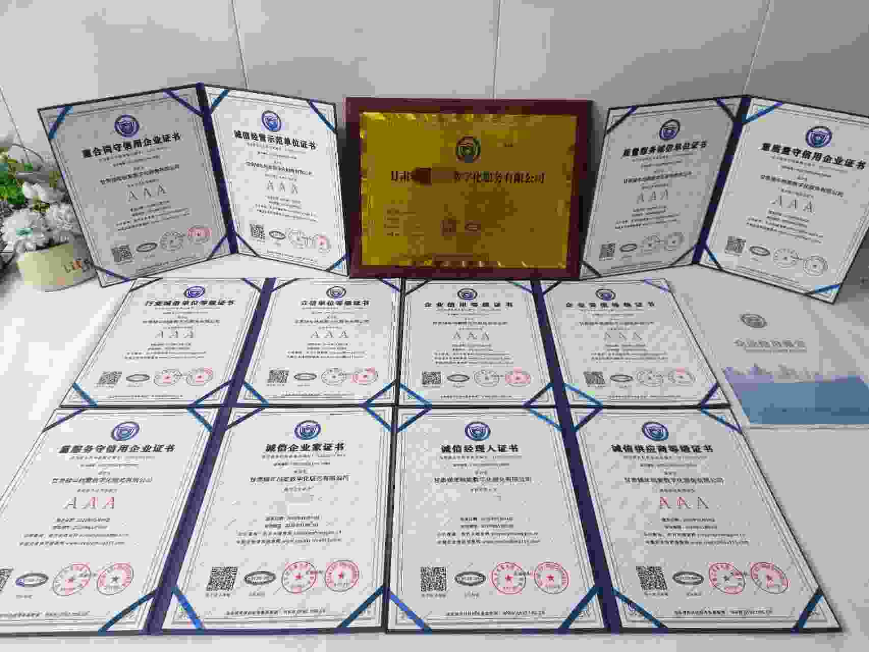 恭喜甘肃辕年档案数字化服务有限公司顺利通过AAA信用认证, 甘肃辕年档案数字化服务有限公司办理AAA信用等级证书