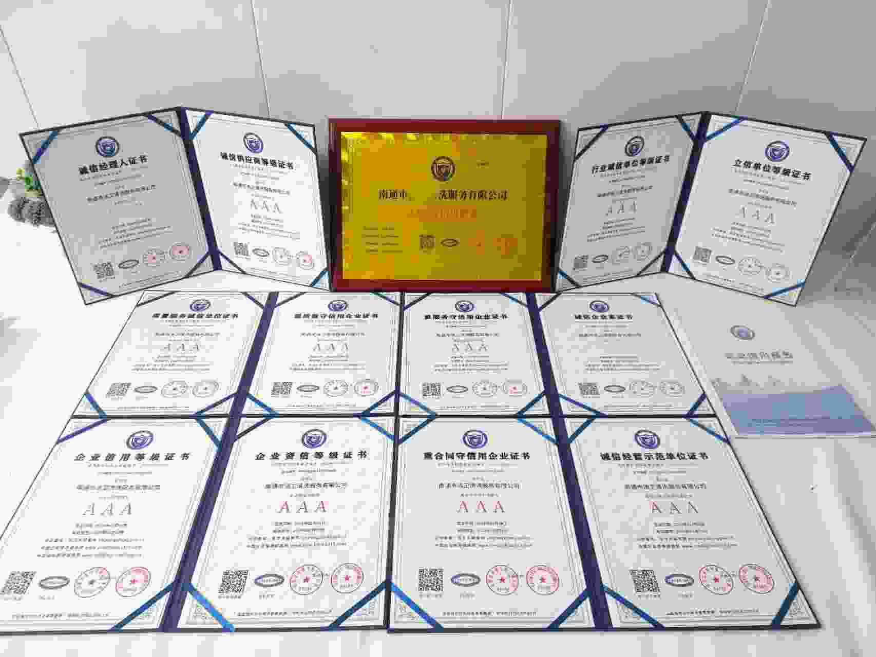 恭喜南通市洁卫清洗服务有限公司顺利通过AAA信用认证, 南通市洁卫清洗服务有限公司办理AAA信用等级证书