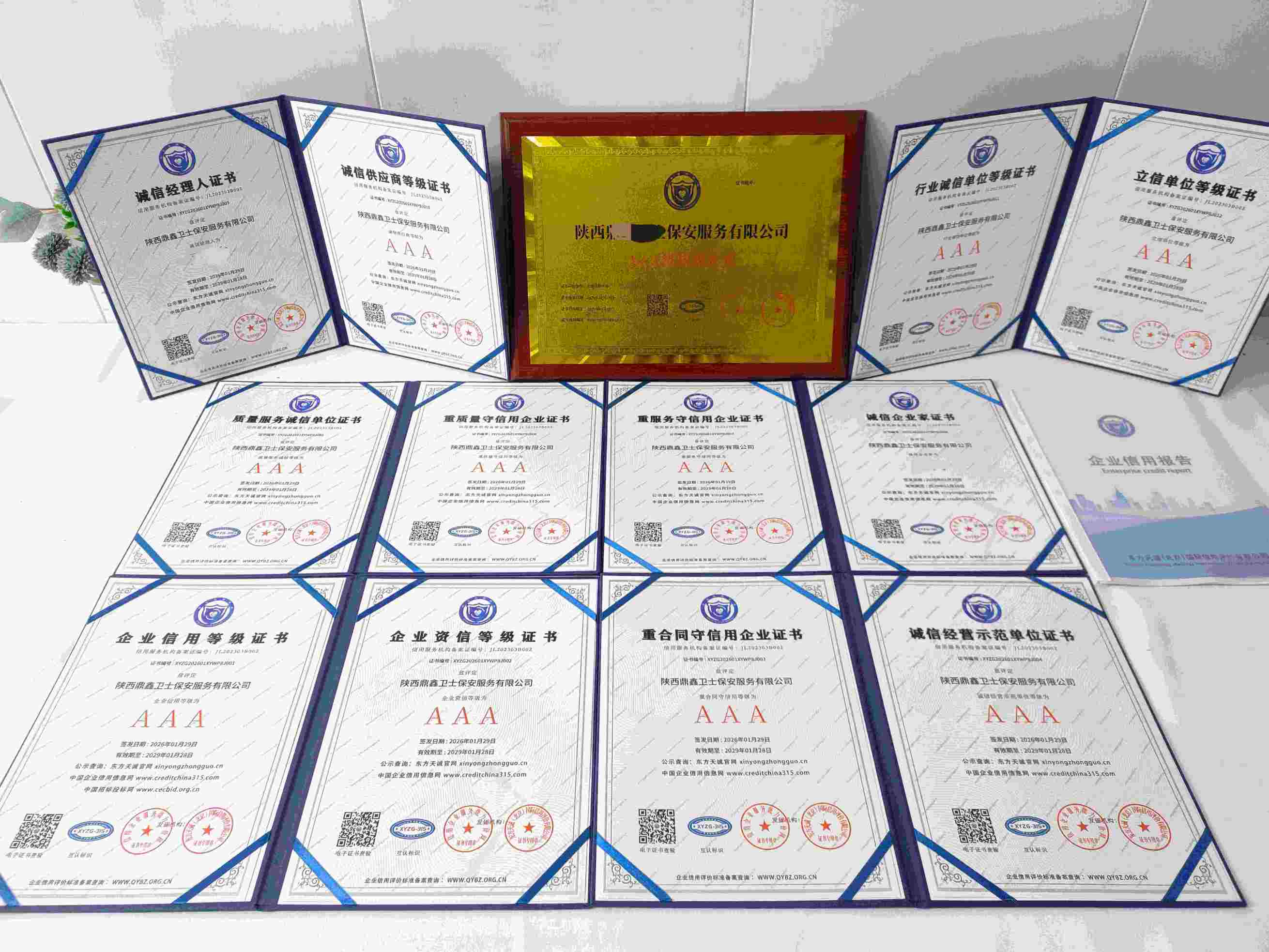 恭喜陕西鼎鑫卫士保安服务有限公司顺利通过AAA信用认证, 陕西鼎鑫卫士保安服务有限公司办理AAA信用等级证书